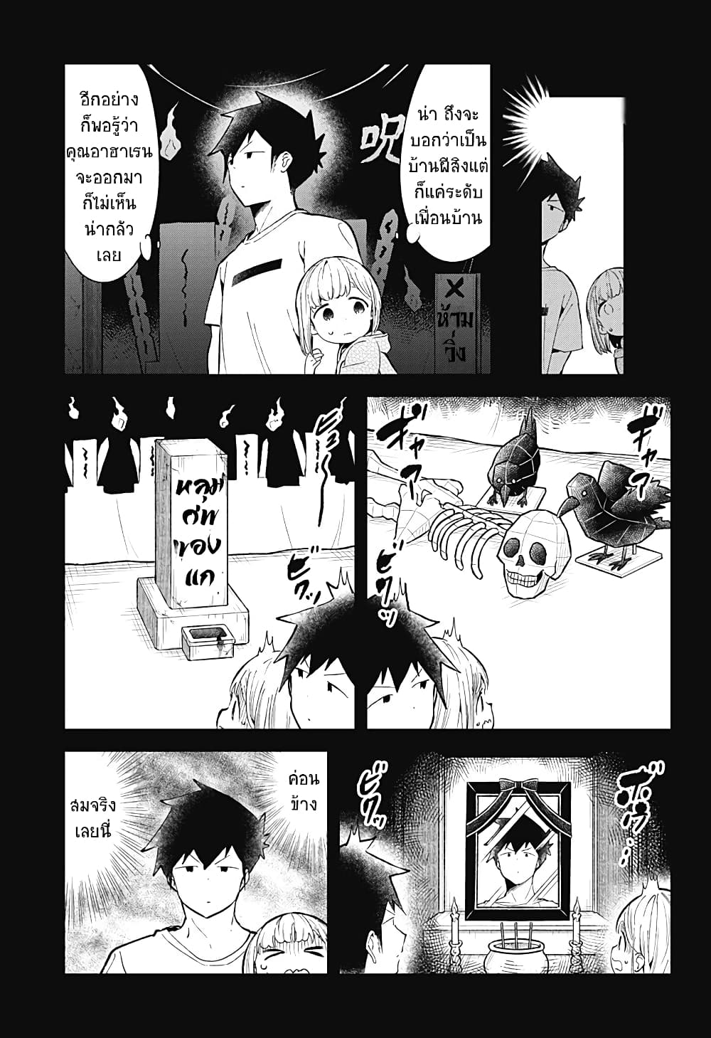 Aharen-san wa Hakarenai page 5