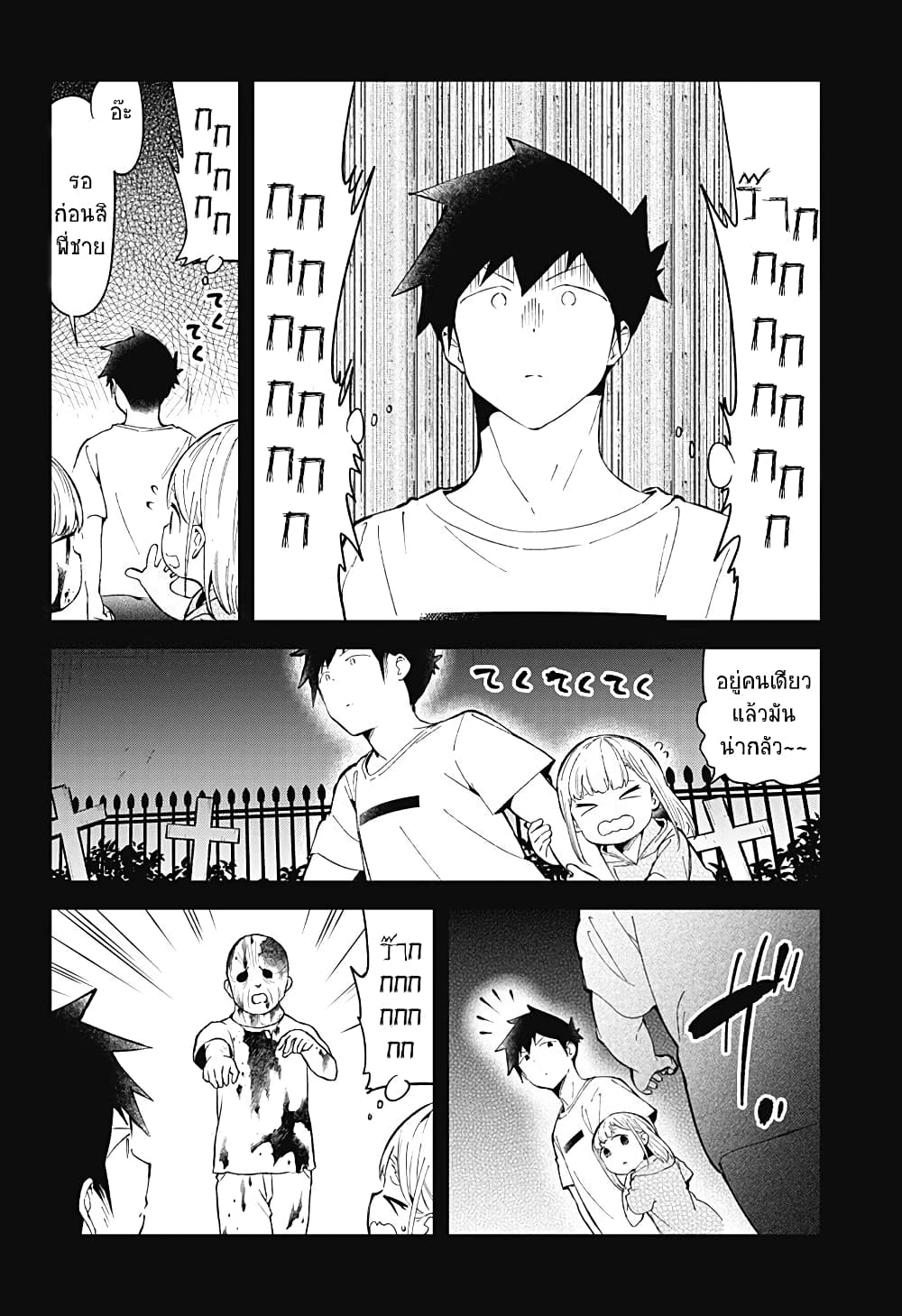 Aharen-san wa Hakarenai page 8