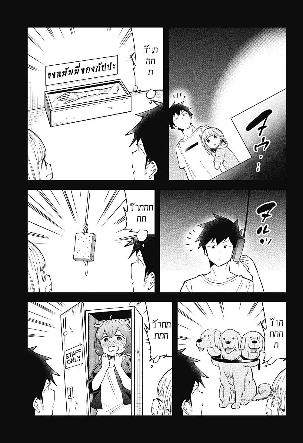 Aharen-san wa Hakarenai page 9