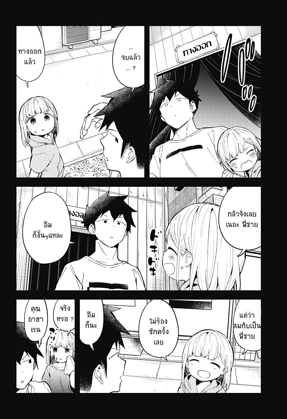 Aharen-san wa Hakarenai page 10