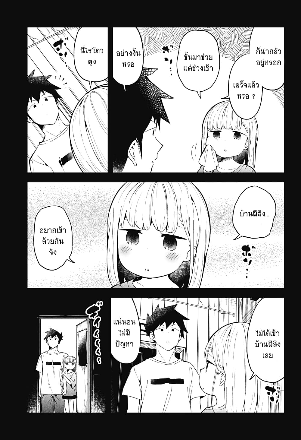 Aharen-san wa Hakarenai page 11