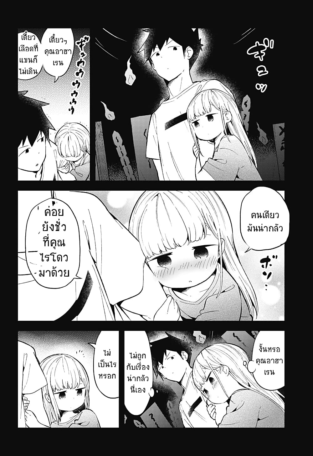 Aharen-san wa Hakarenai page 12