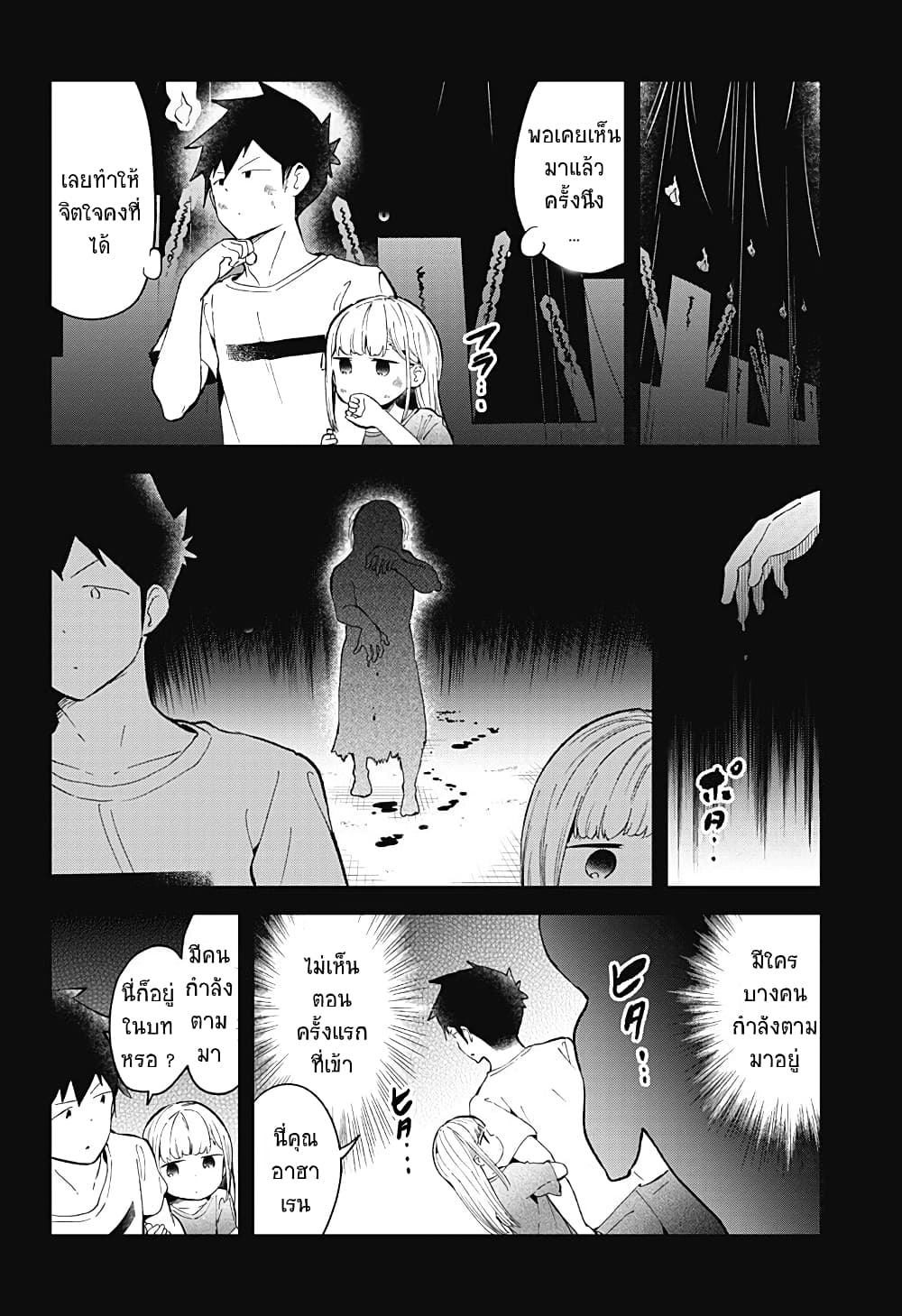 Aharen-san wa Hakarenai page 14
