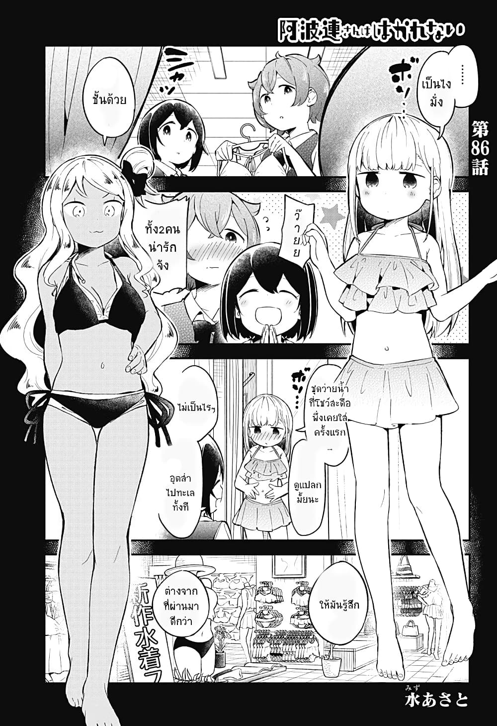 Aharen-san wa Hakarenai page 1