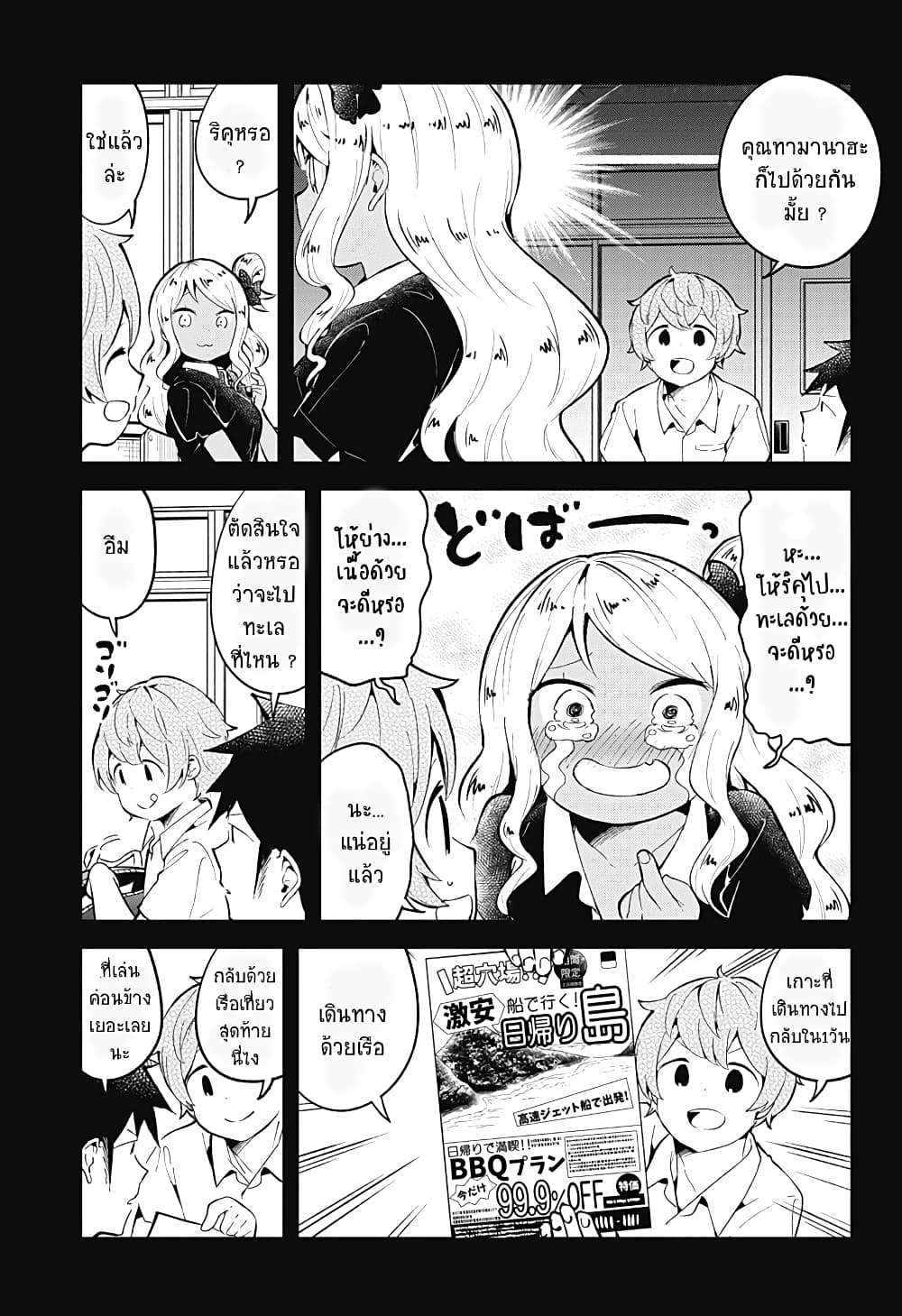 Aharen-san wa Hakarenai page 3