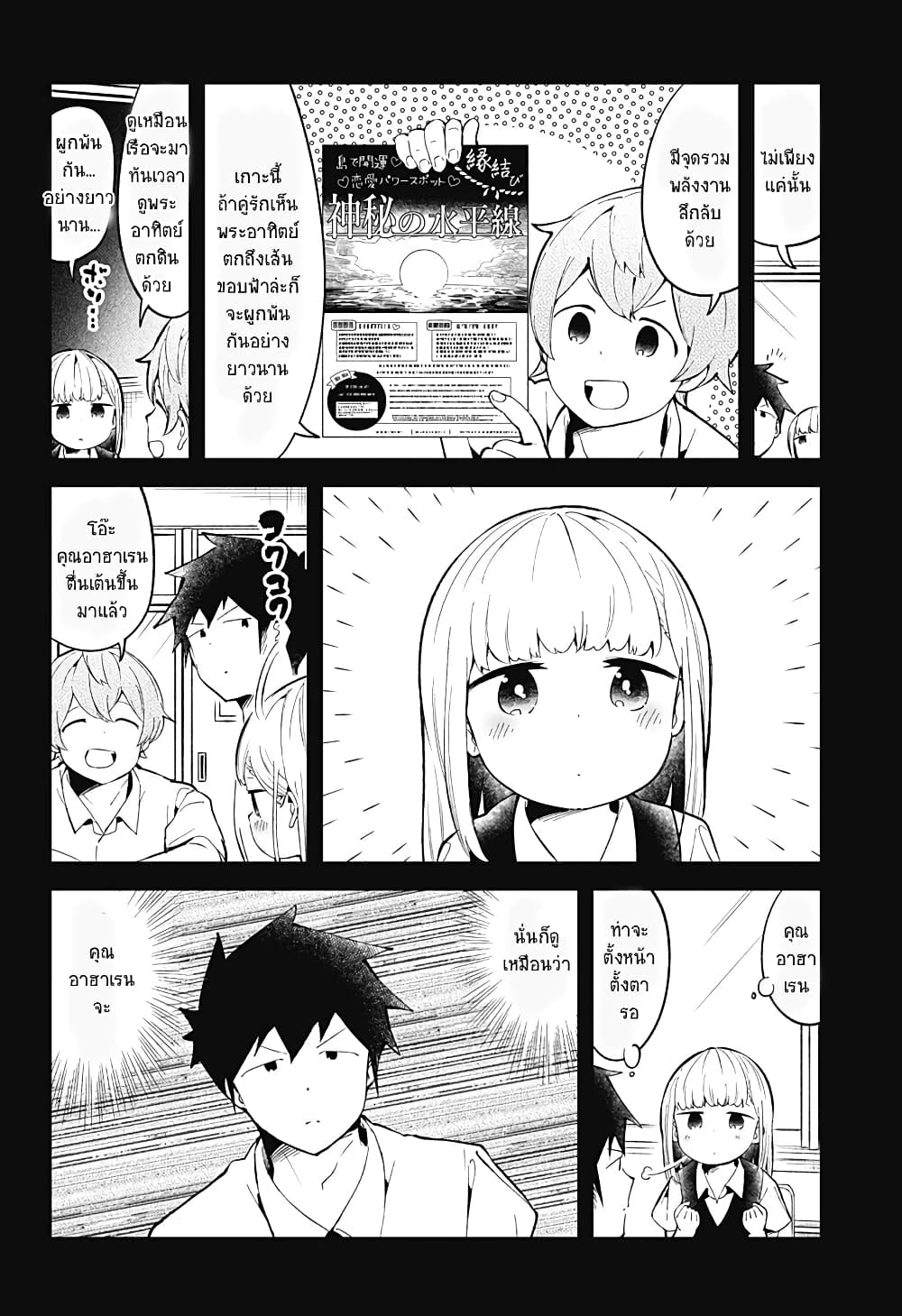 Aharen-san wa Hakarenai page 4