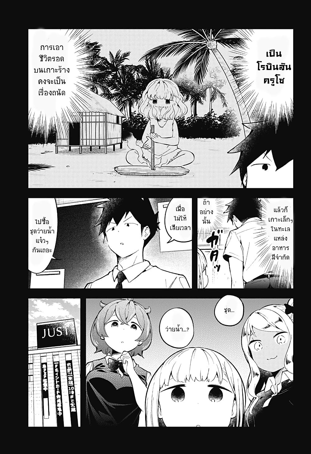 Aharen-san wa Hakarenai page 5