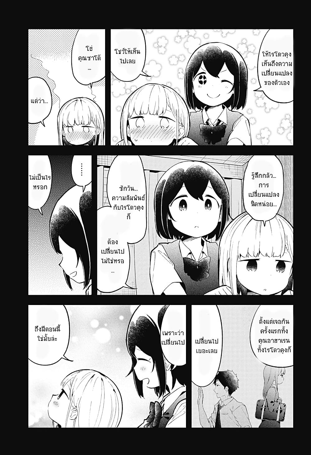Aharen-san wa Hakarenai page 7
