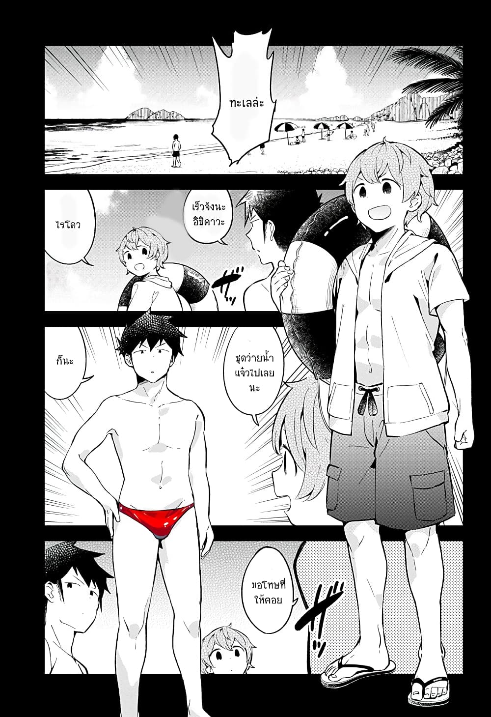 Aharen-san wa Hakarenai page 9