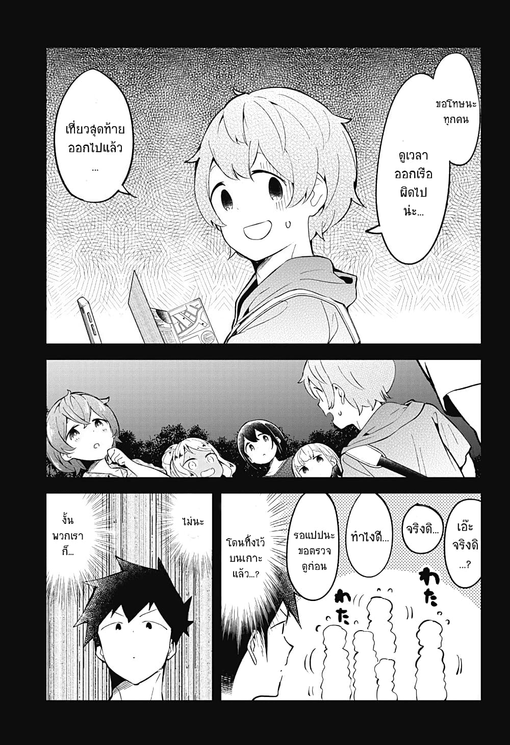 Aharen-san wa Hakarenai page 17