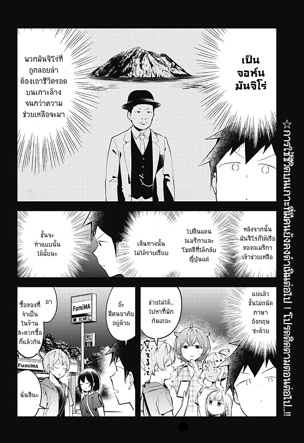Aharen-san wa Hakarenai page 18