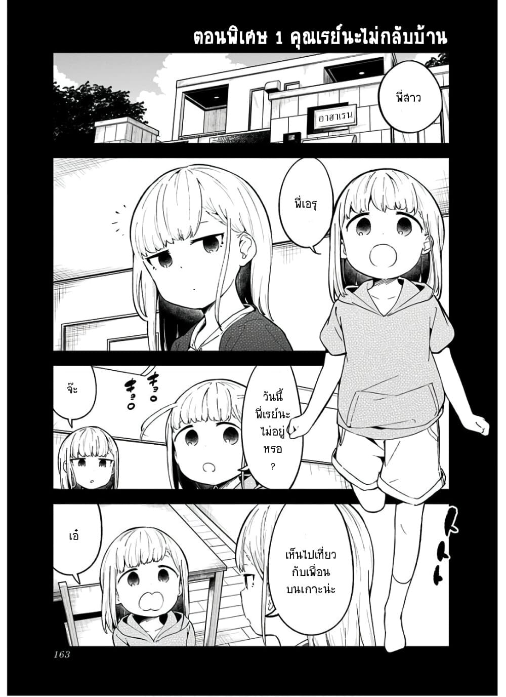 Aharen-san wa Hakarenai page 1