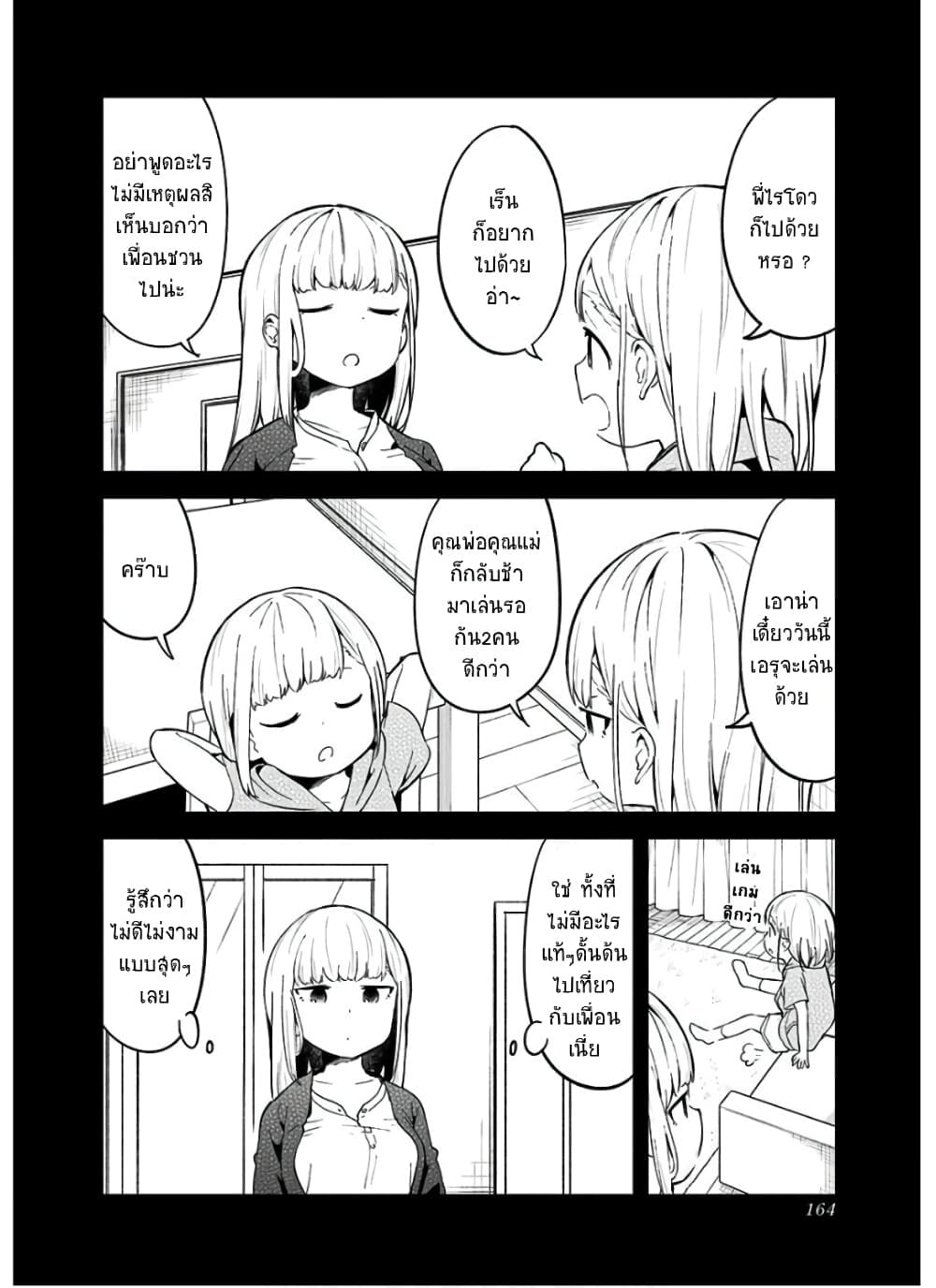 Aharen-san wa Hakarenai page 2