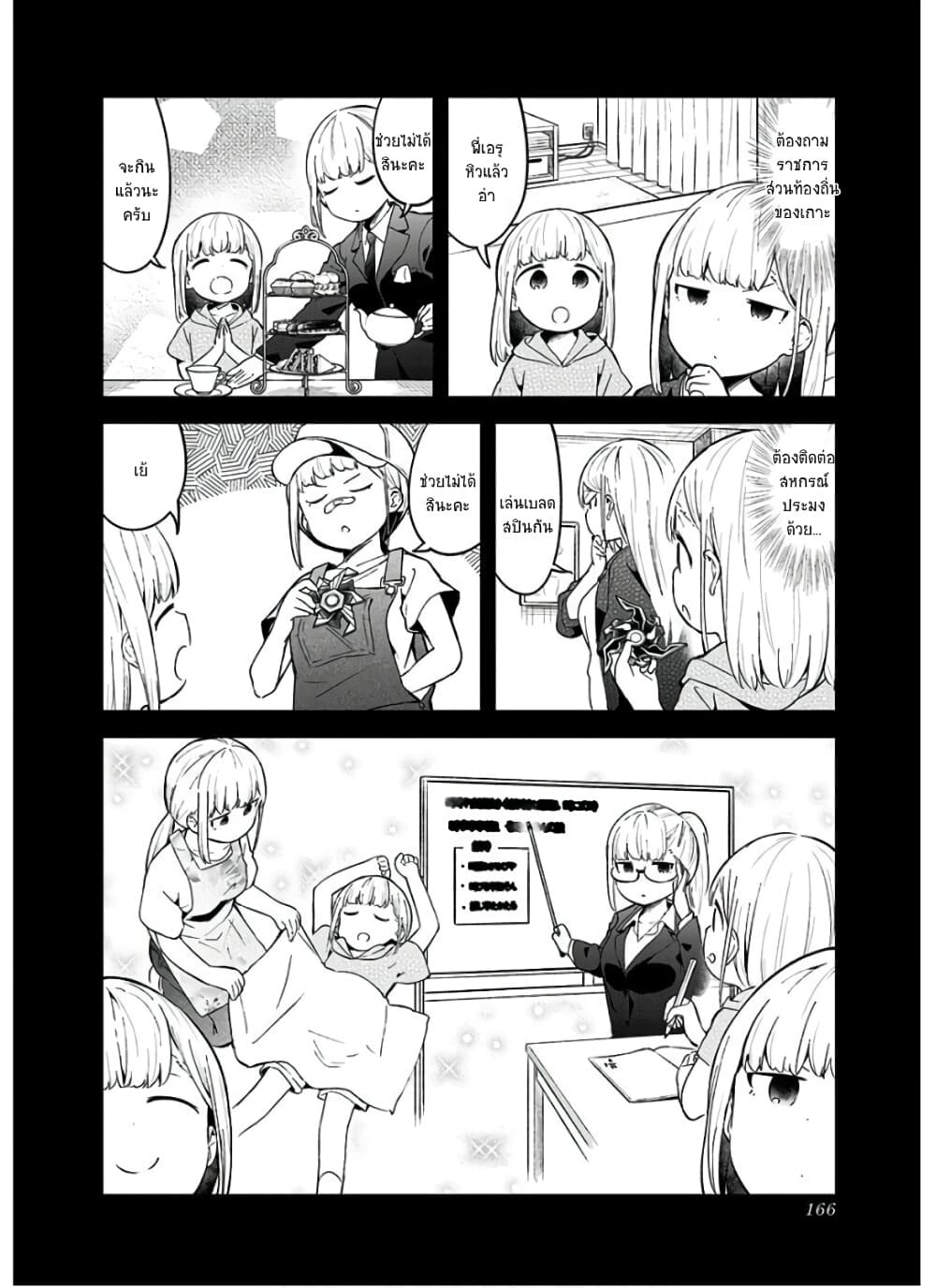 Aharen-san wa Hakarenai page 4