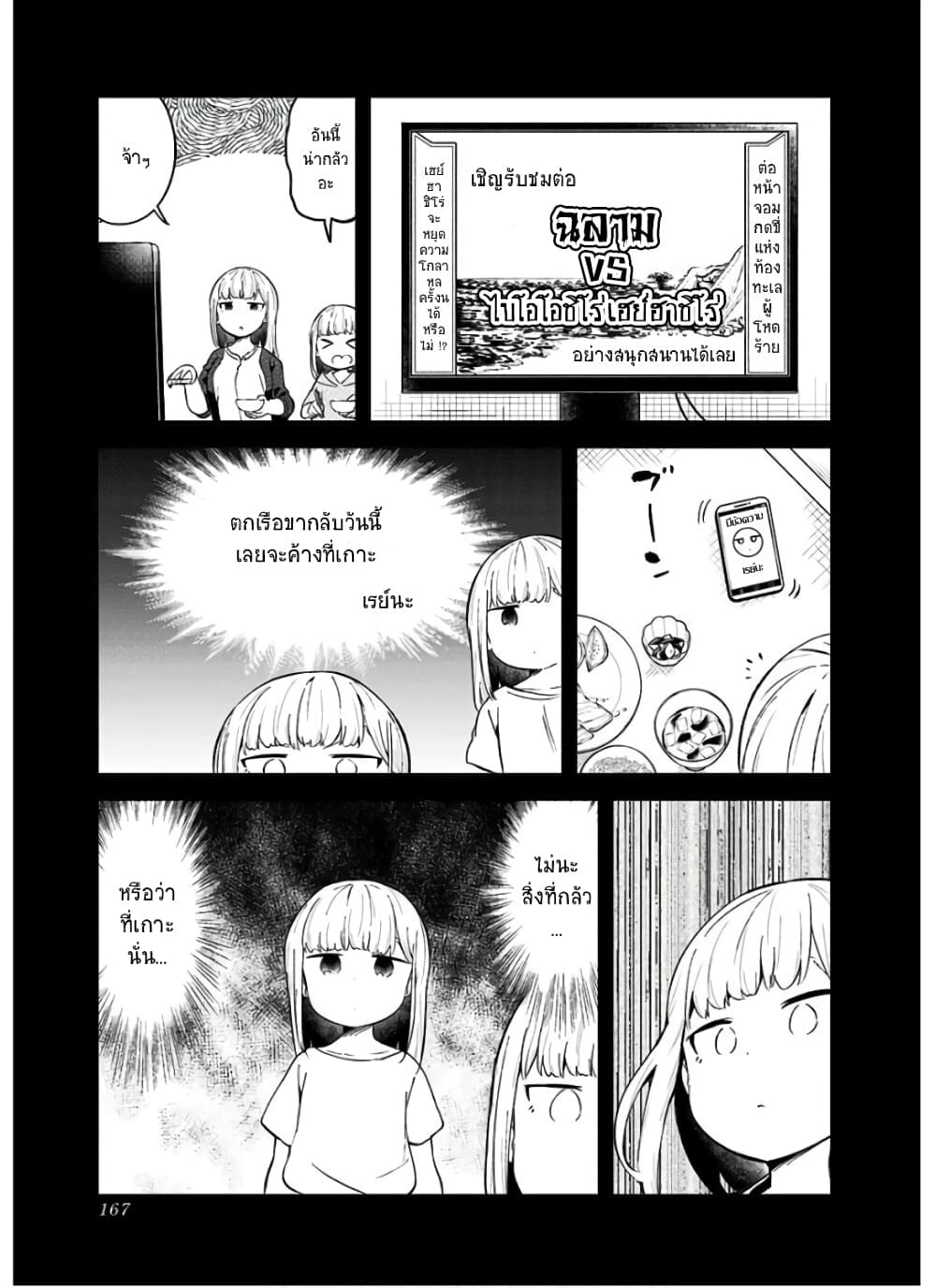 Aharen-san wa Hakarenai page 5