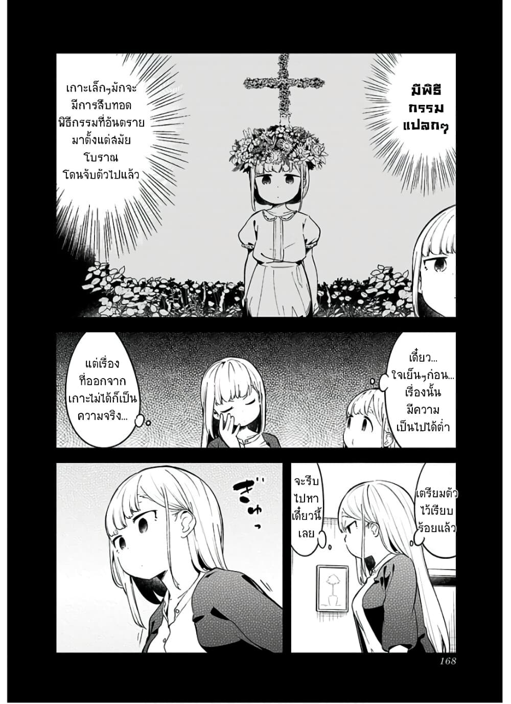 Aharen-san wa Hakarenai page 6