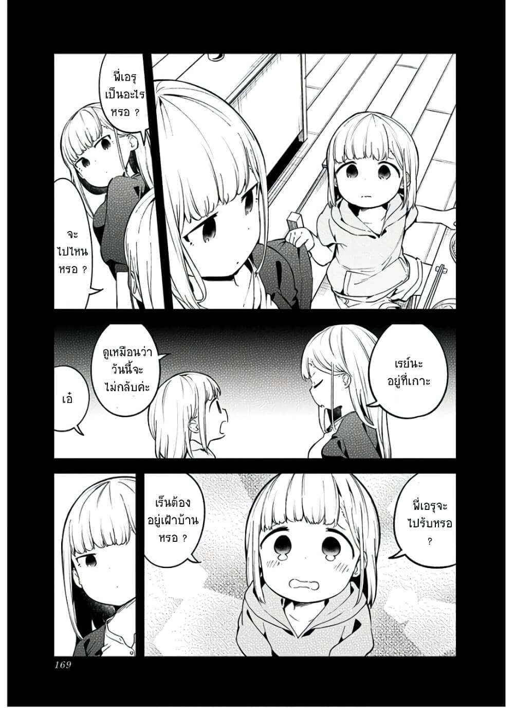 Aharen-san wa Hakarenai page 7
