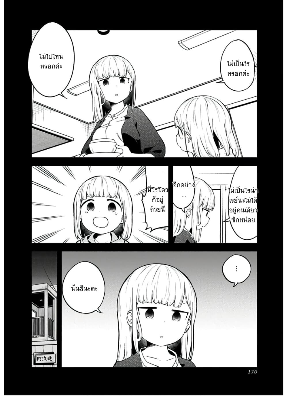 Aharen-san wa Hakarenai page 8