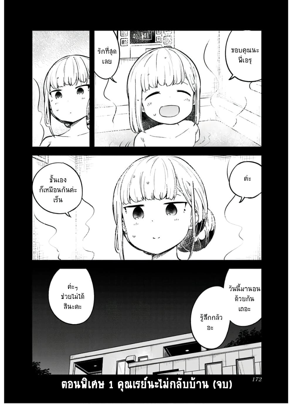 Aharen-san wa Hakarenai page 10