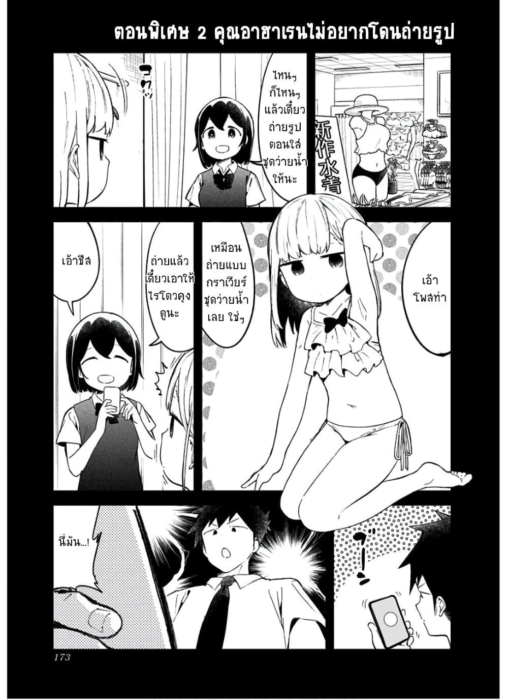 Aharen-san wa Hakarenai page 11