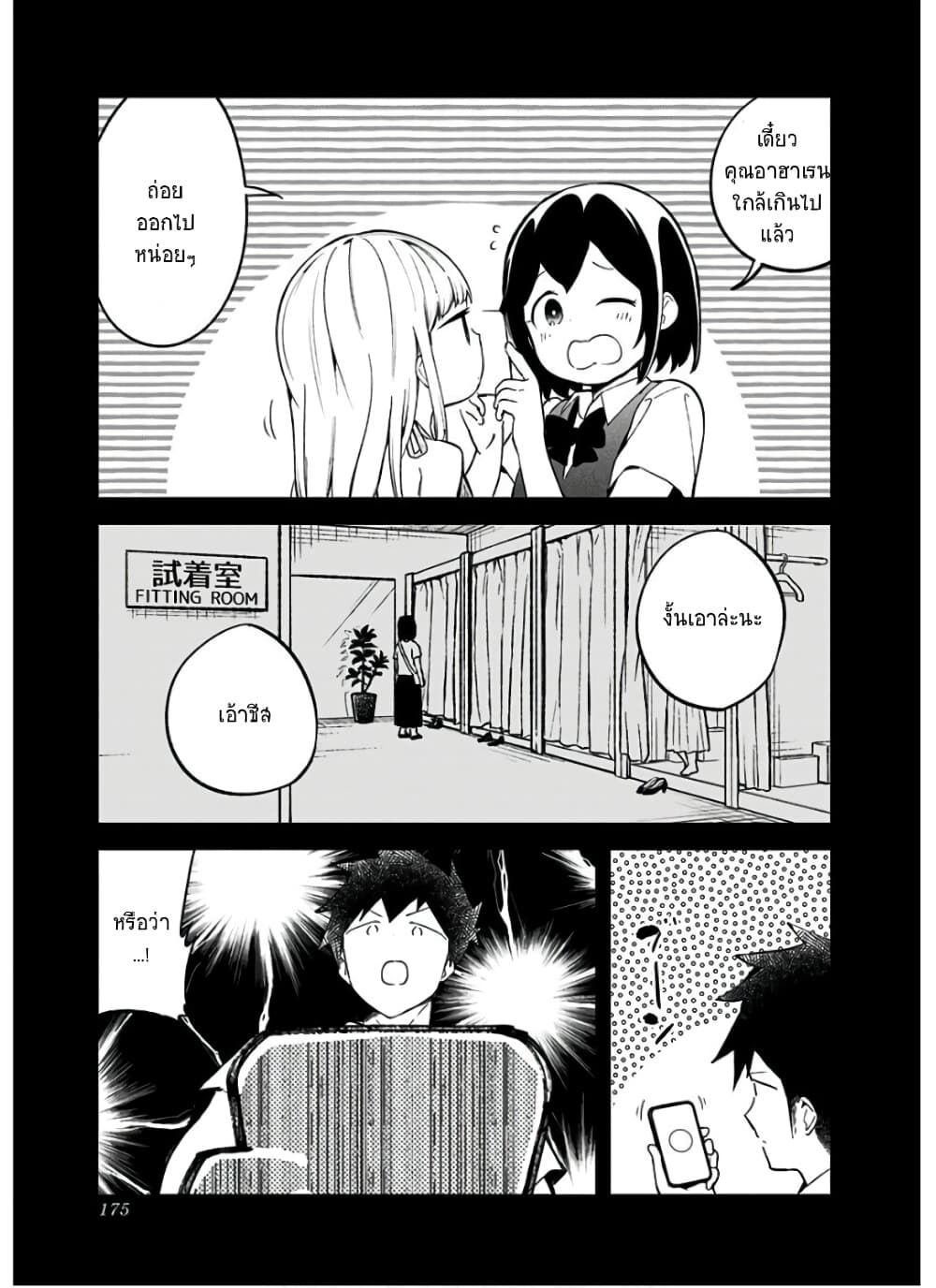 Aharen-san wa Hakarenai page 13