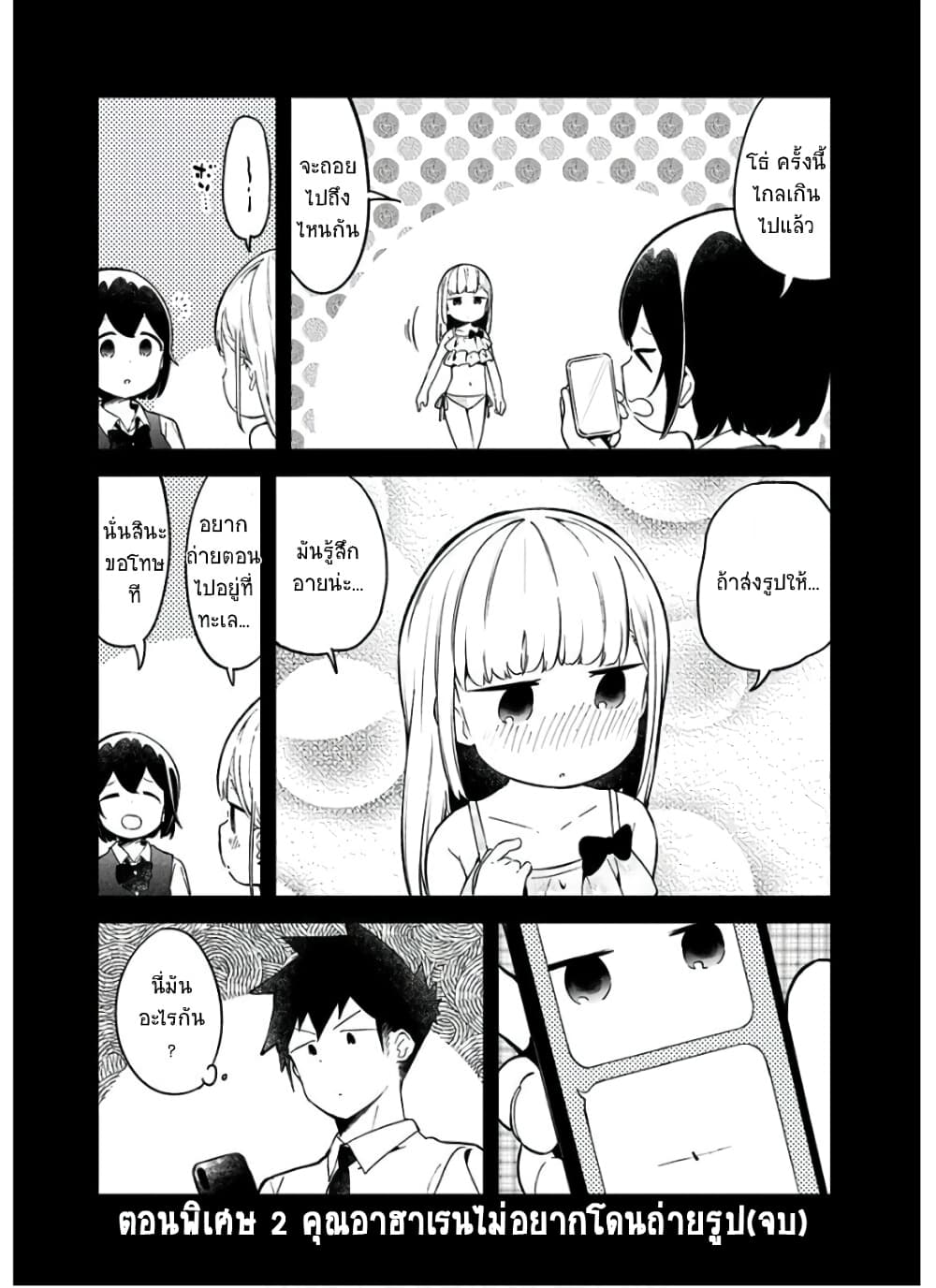 Aharen-san wa Hakarenai page 15