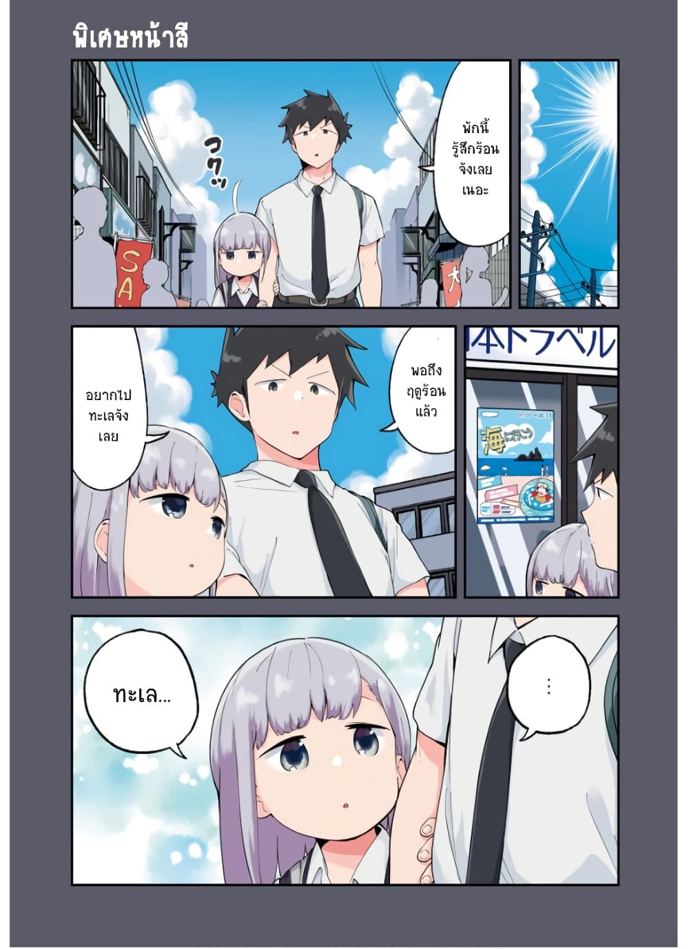 Aharen-san wa Hakarenai page 17