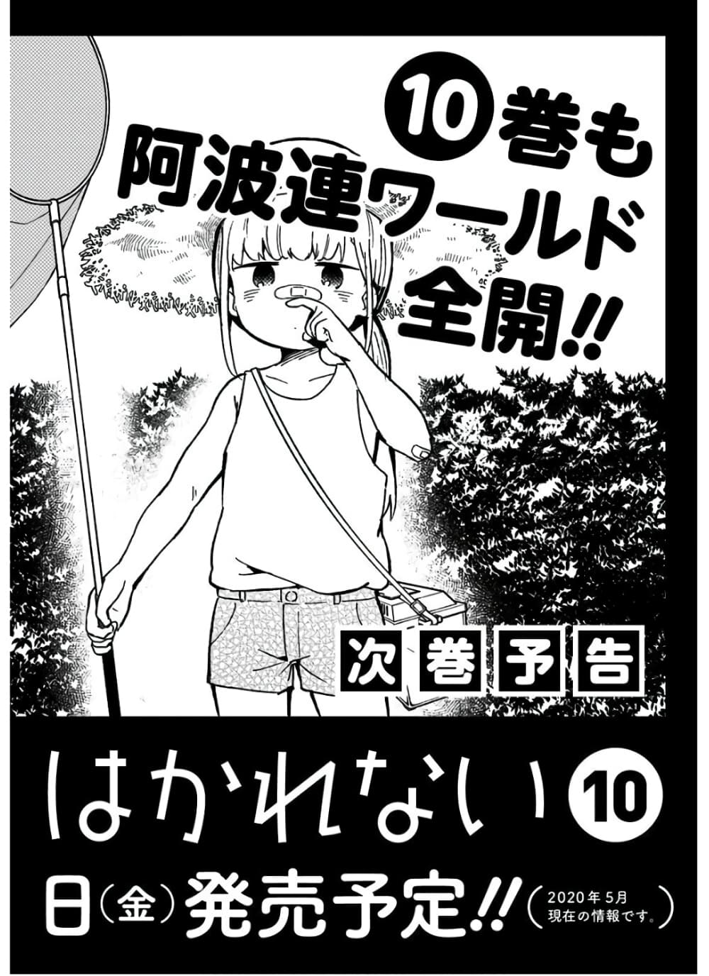 Aharen-san wa Hakarenai page 21
