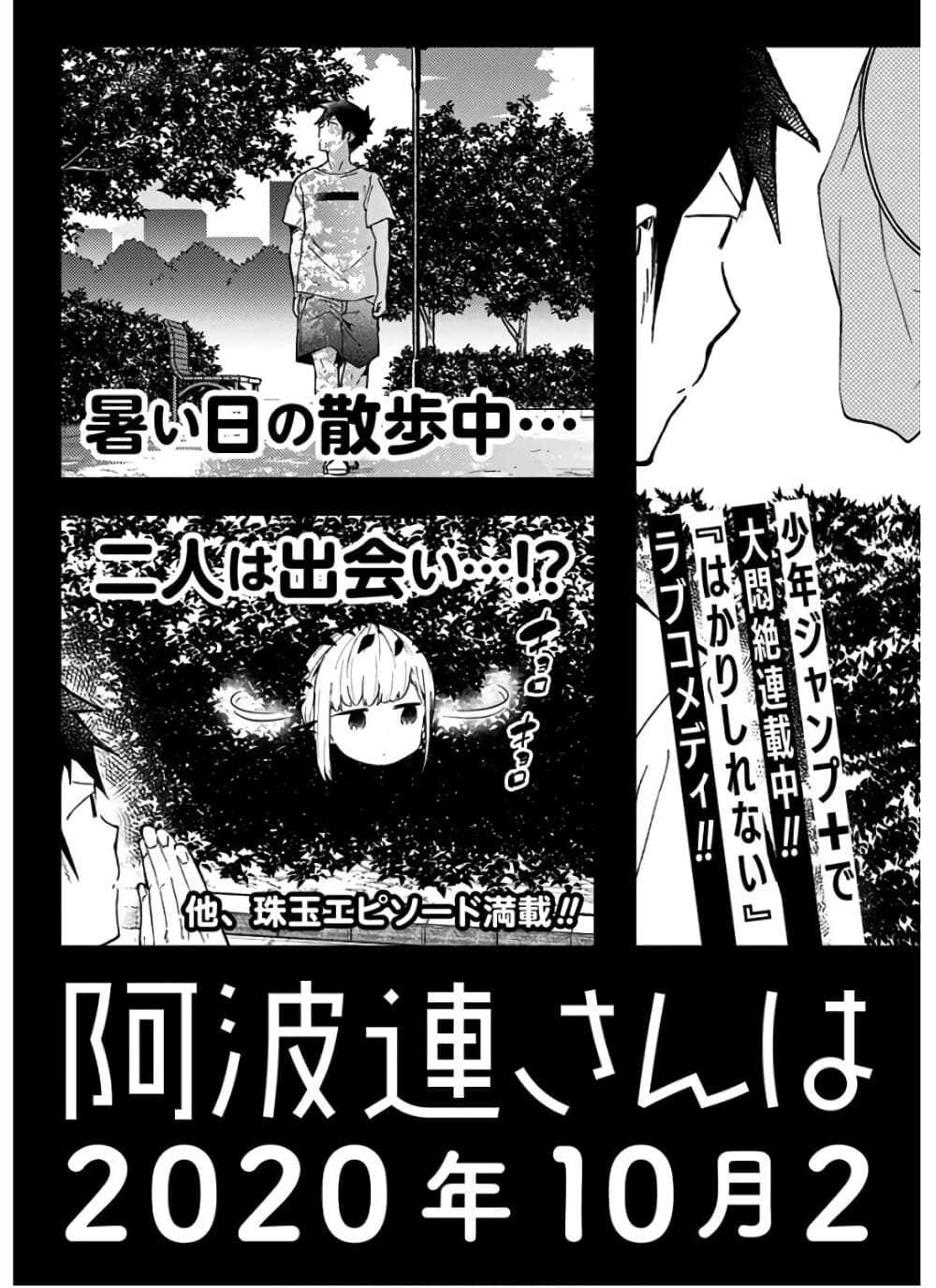 Aharen-san wa Hakarenai page 22