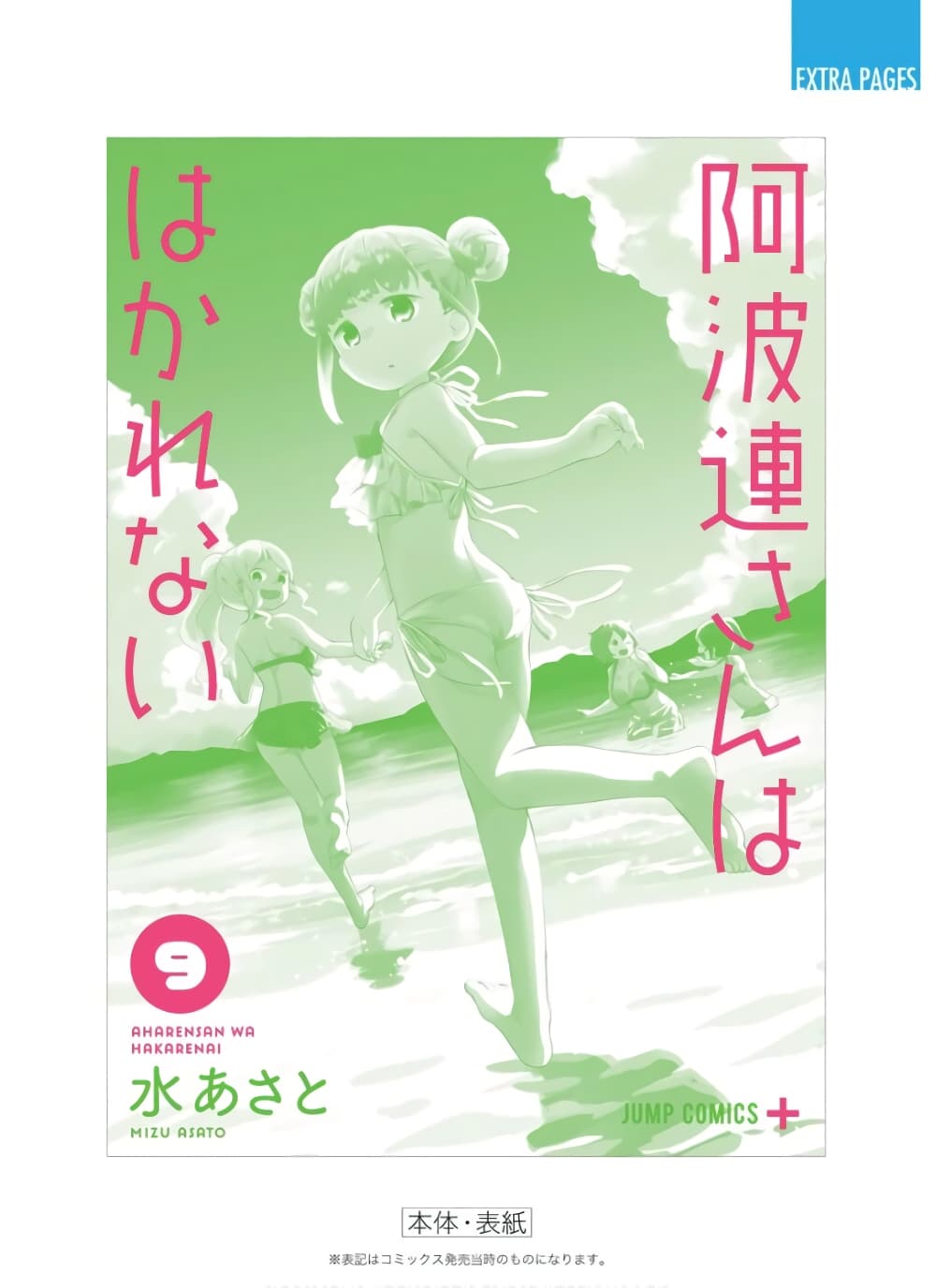 Aharen-san wa Hakarenai page 27