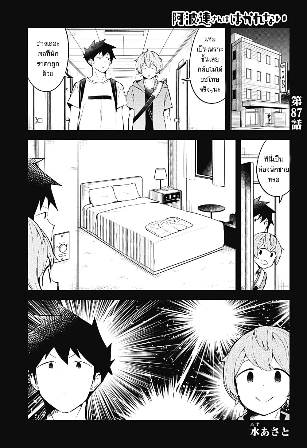 Aharen-san wa Hakarenai page 1