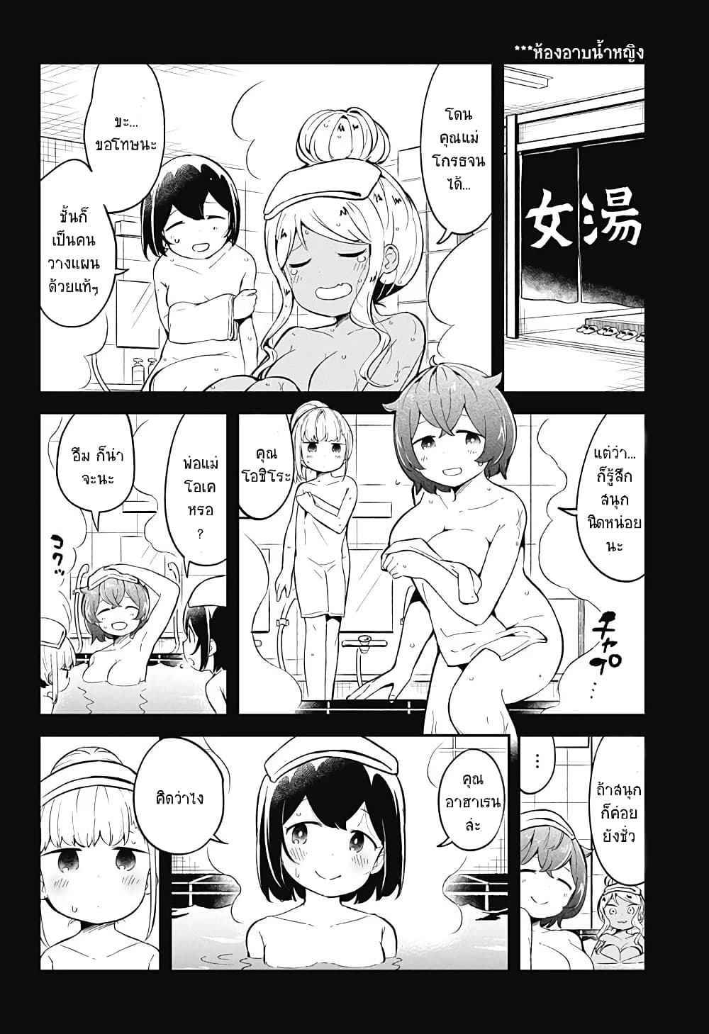 Aharen-san wa Hakarenai page 2