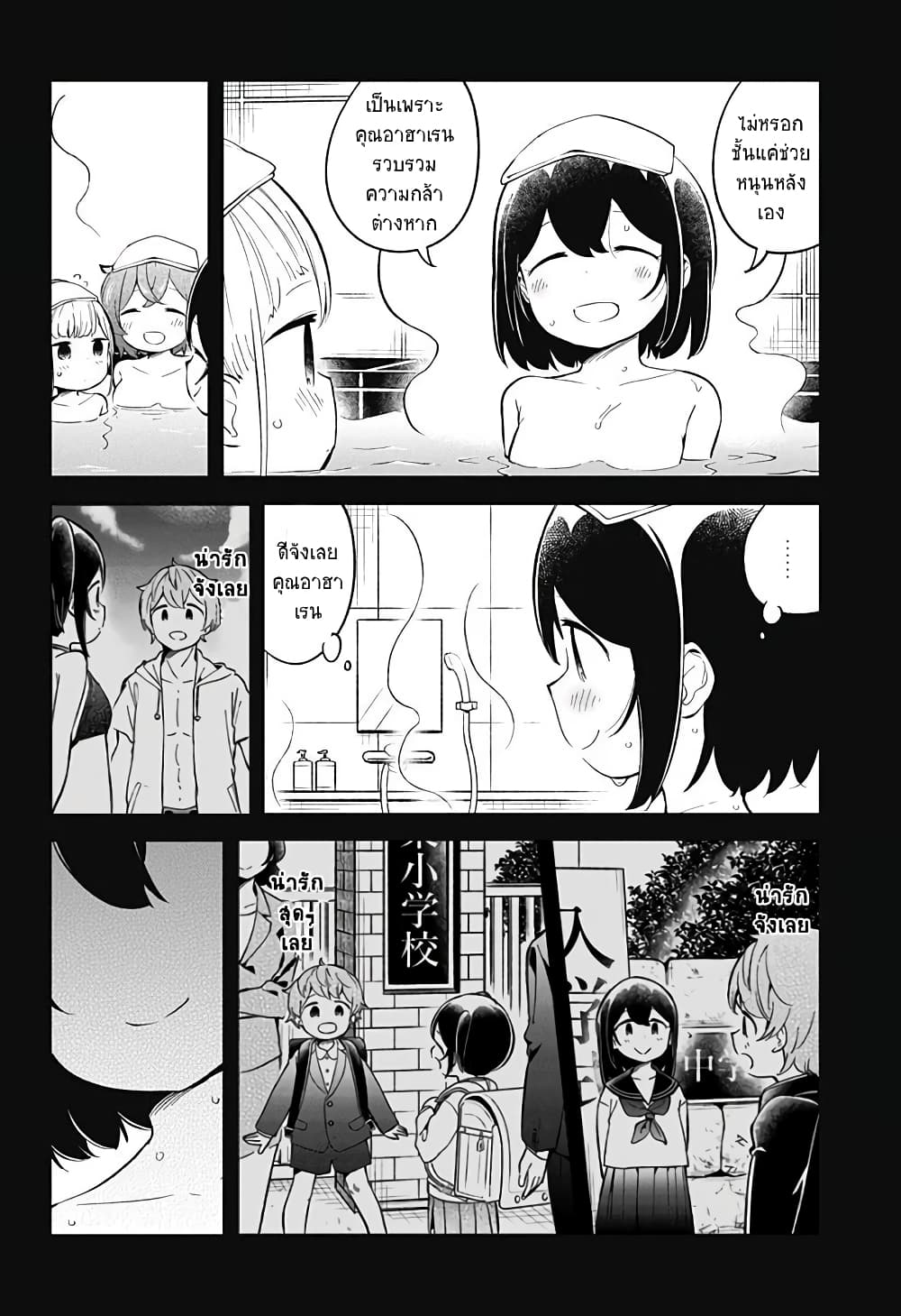 Aharen-san wa Hakarenai page 4