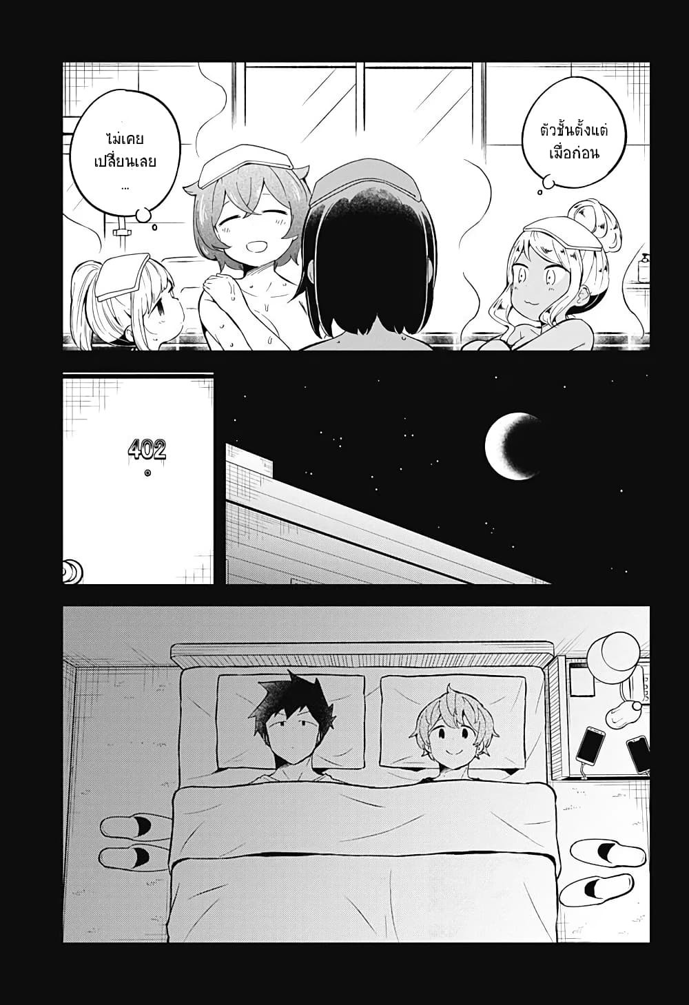 Aharen-san wa Hakarenai page 5