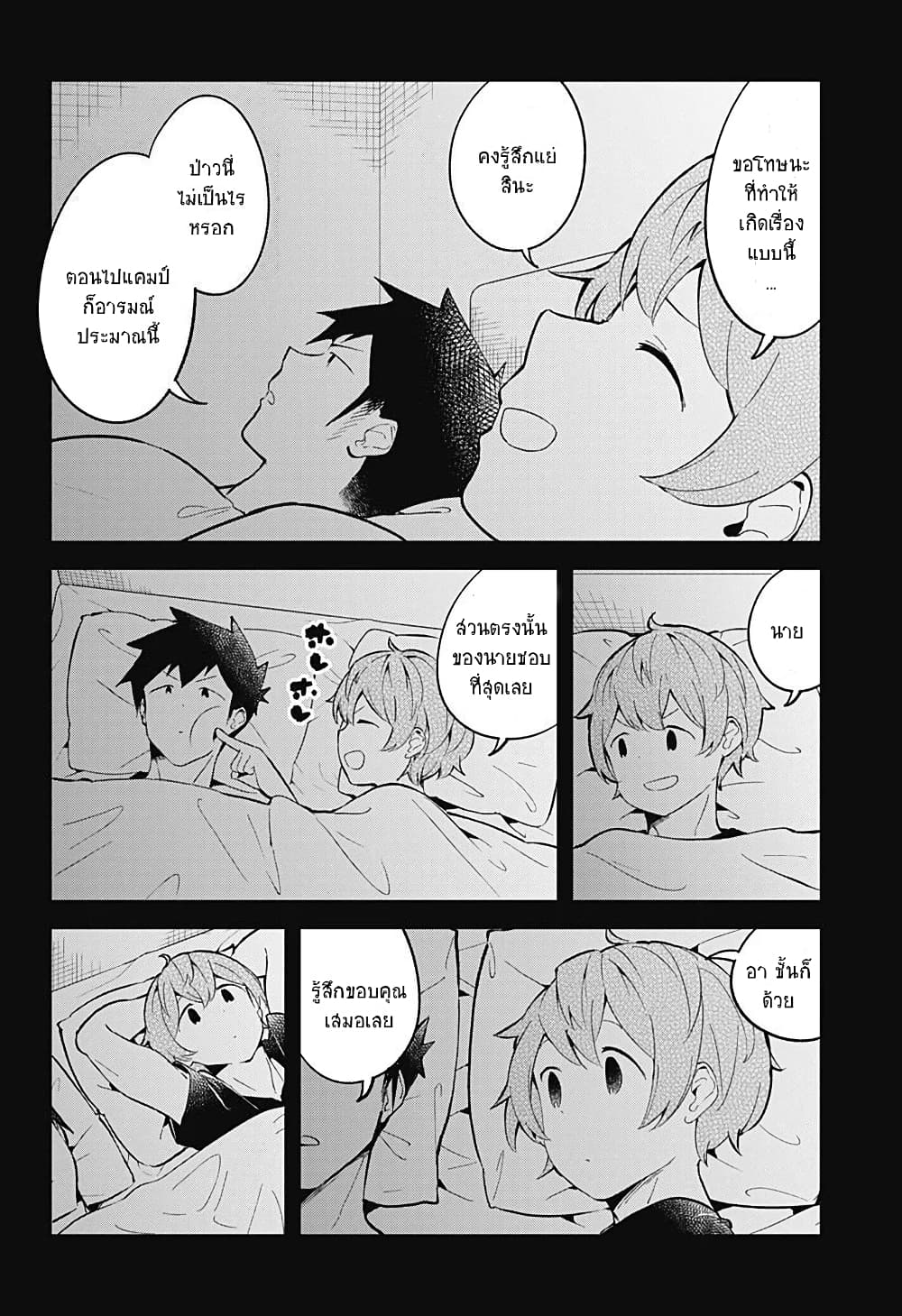 Aharen-san wa Hakarenai page 6