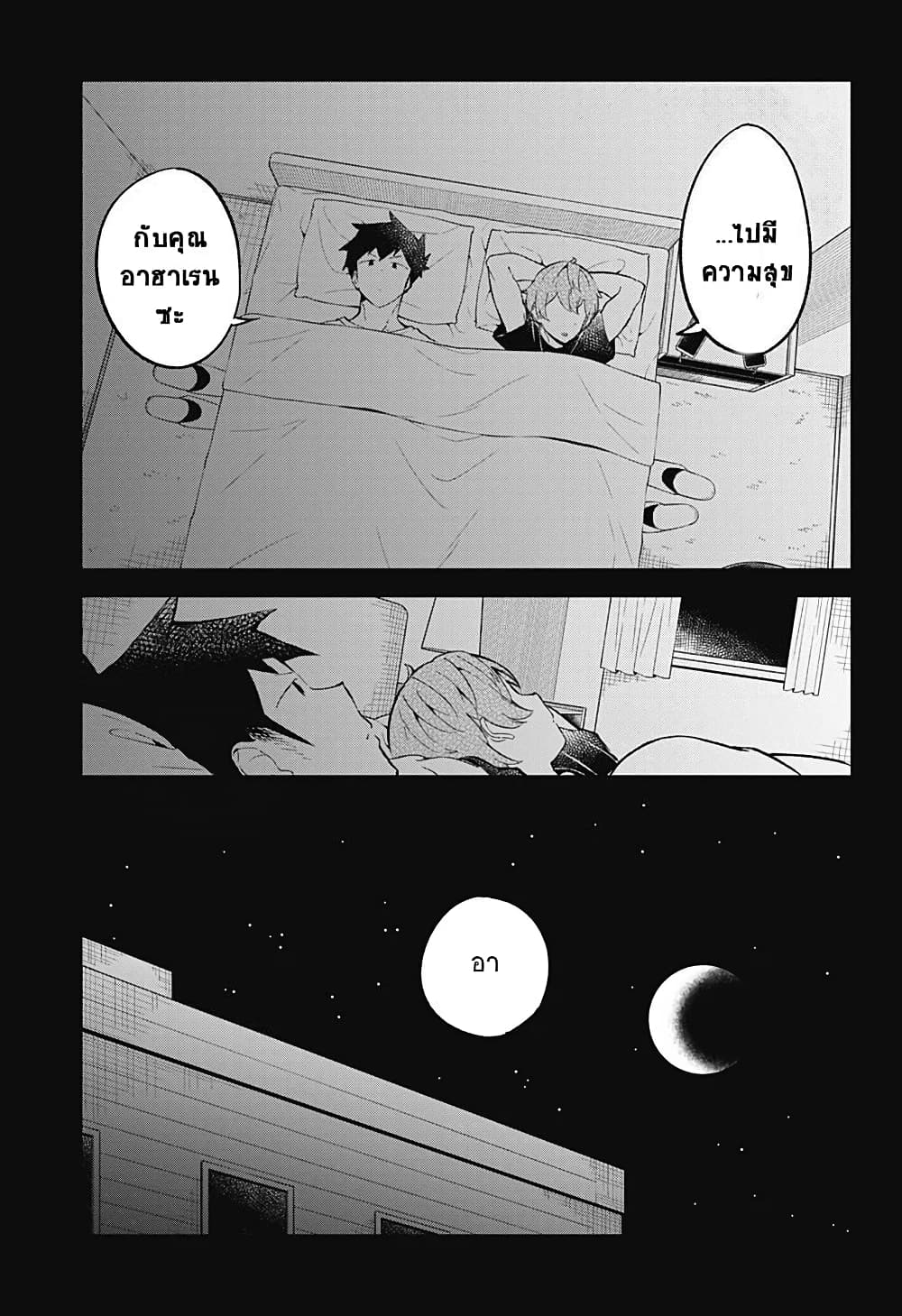 Aharen-san wa Hakarenai page 7