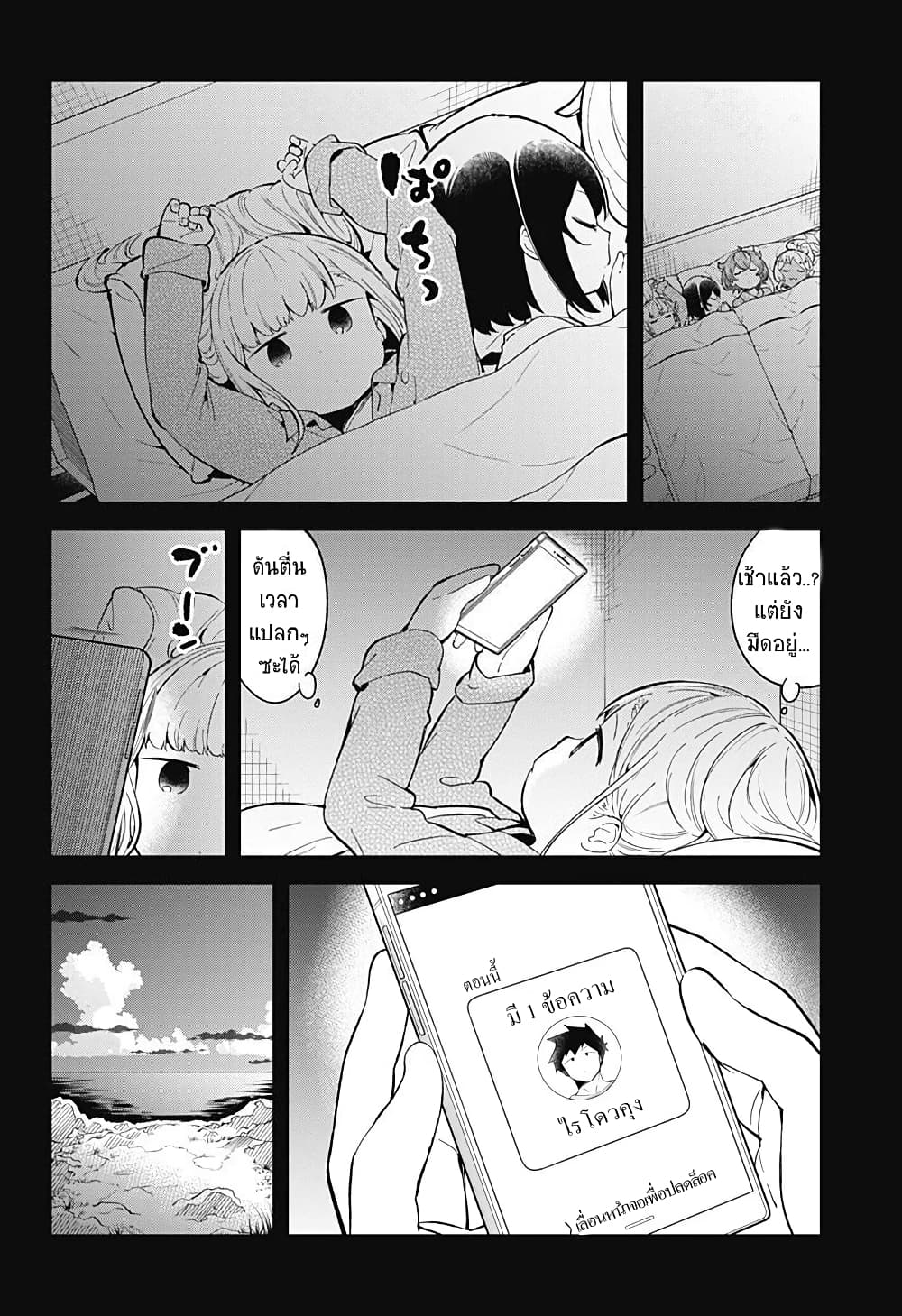Aharen-san wa Hakarenai page 8