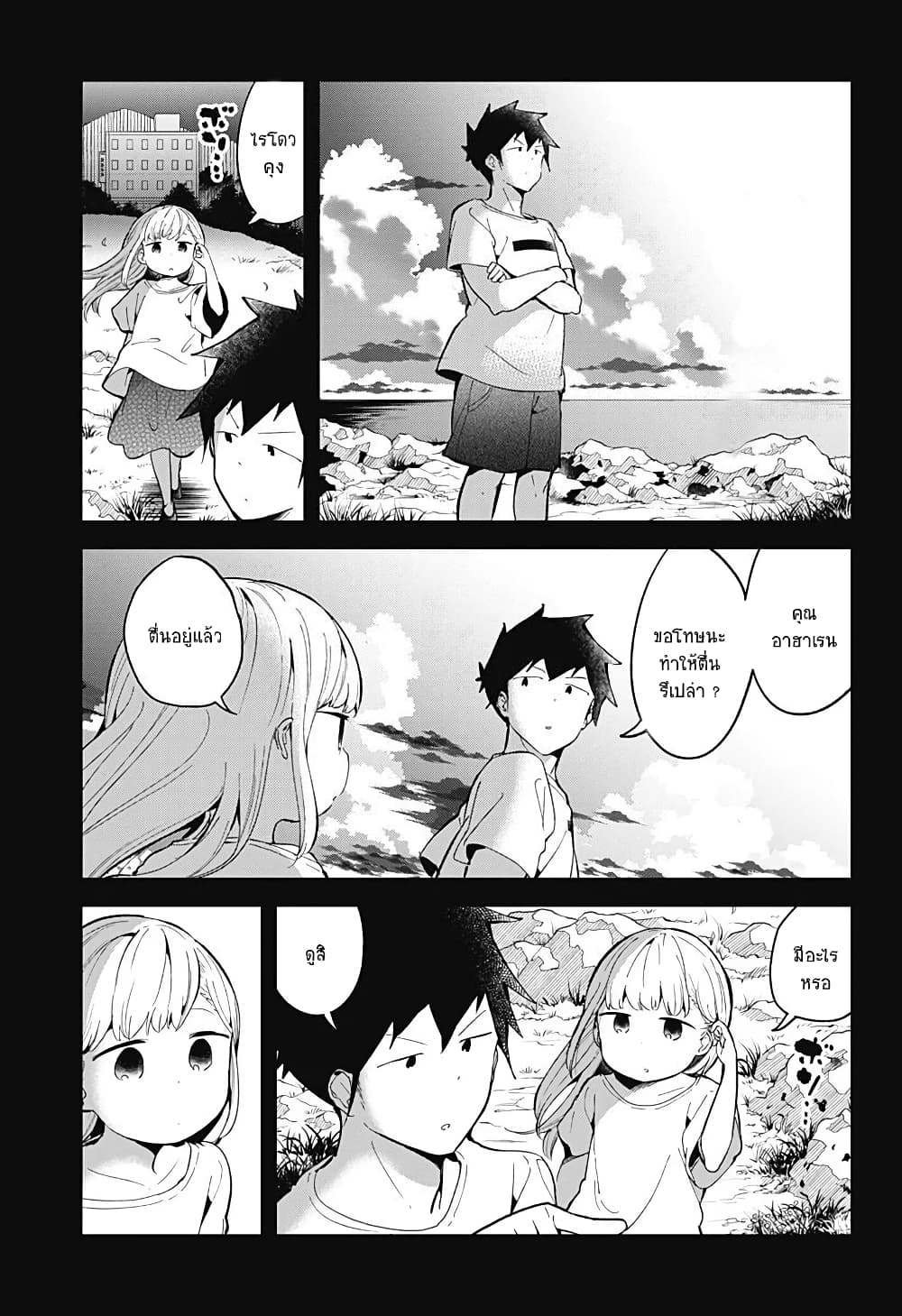 Aharen-san wa Hakarenai page 9