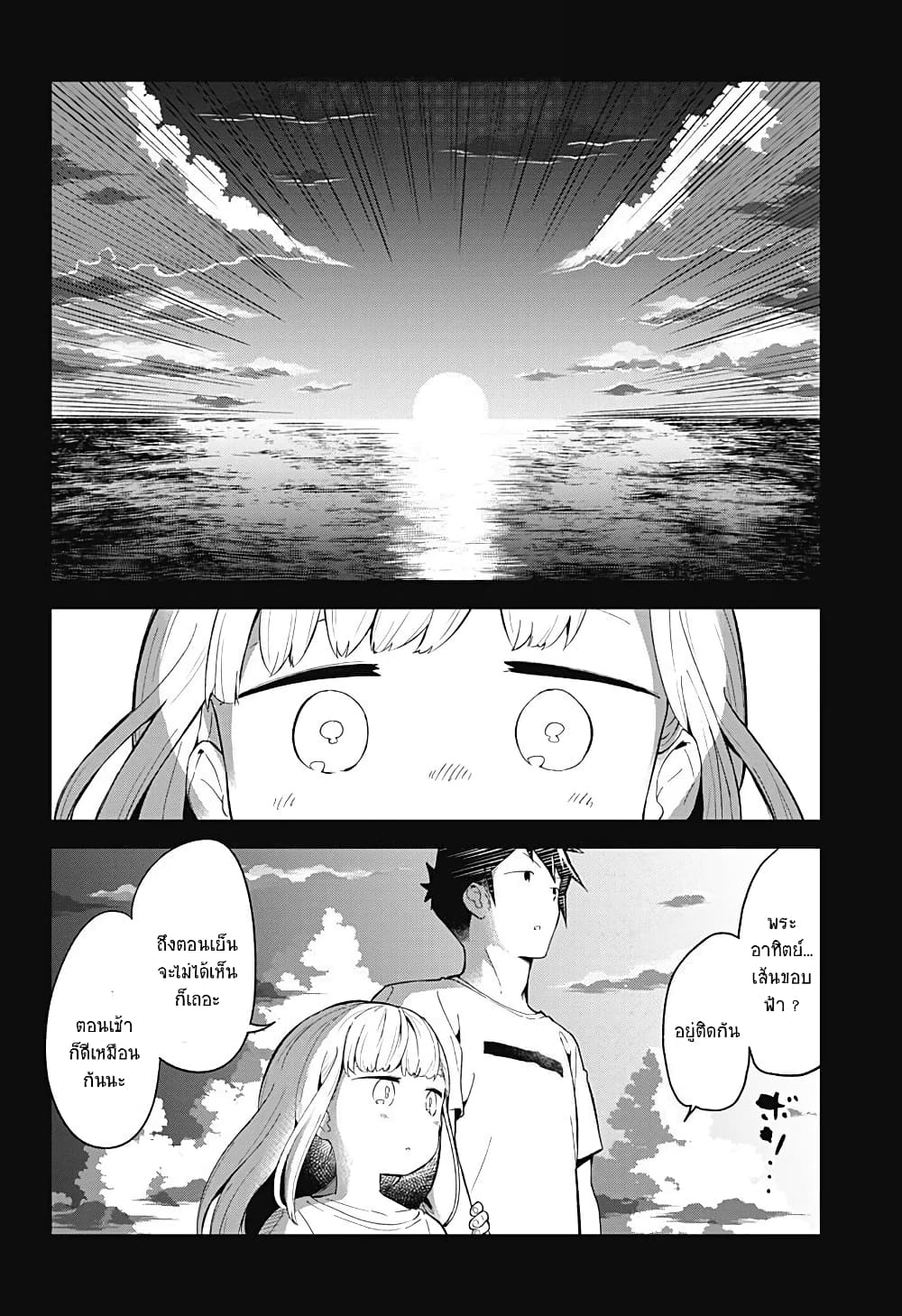 Aharen-san wa Hakarenai page 10