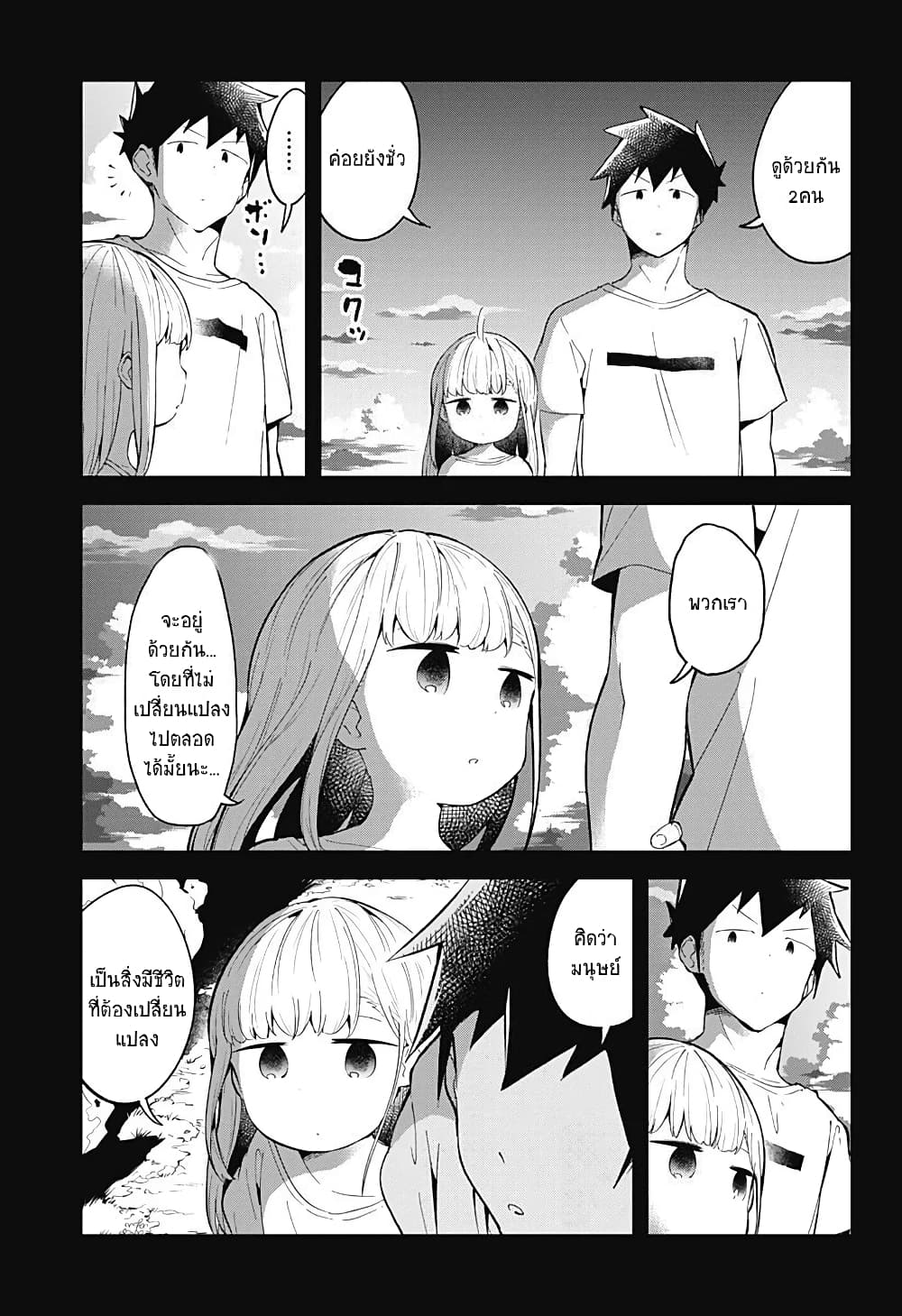 Aharen-san wa Hakarenai page 11