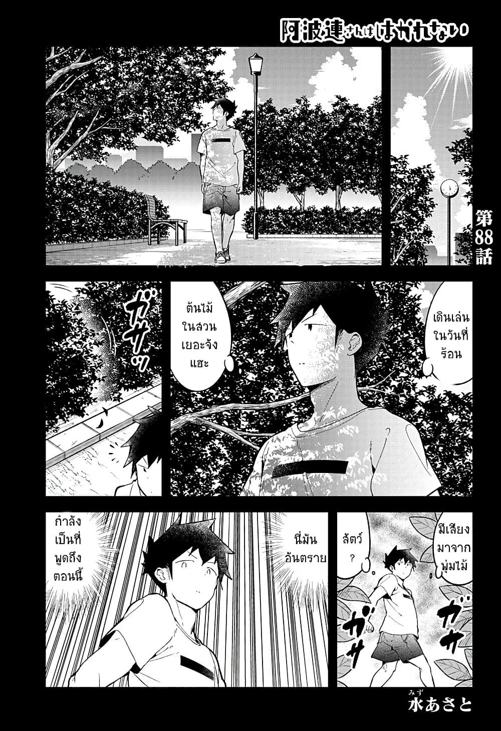 Aharen-san wa Hakarenai page 3