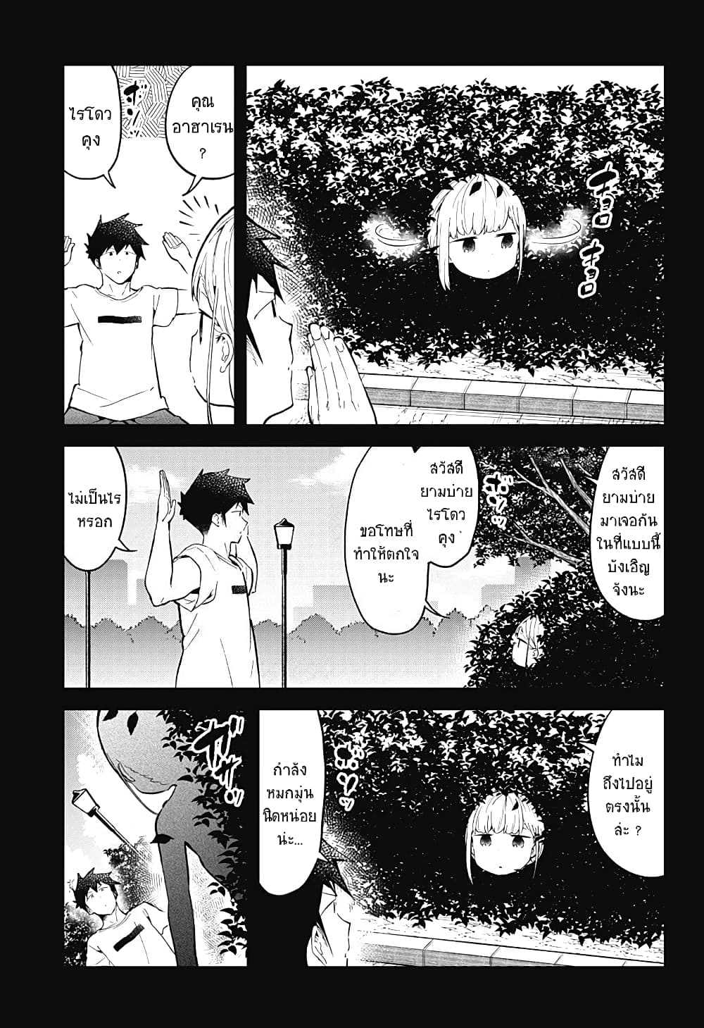 Aharen-san wa Hakarenai page 5