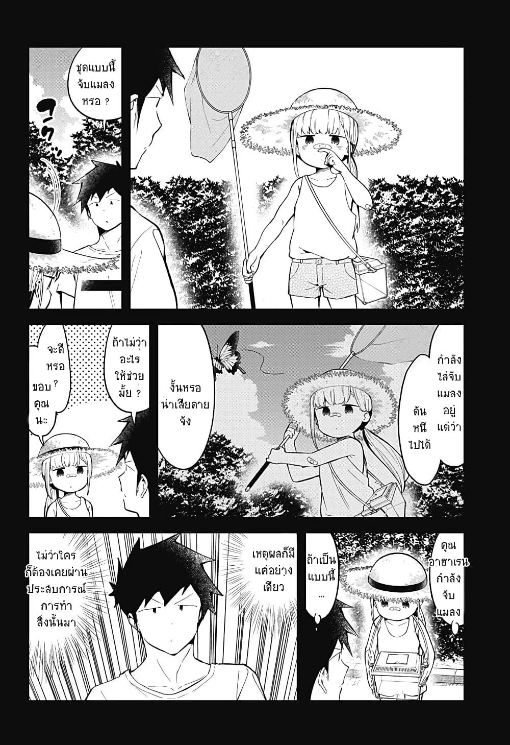 Aharen-san wa Hakarenai page 6