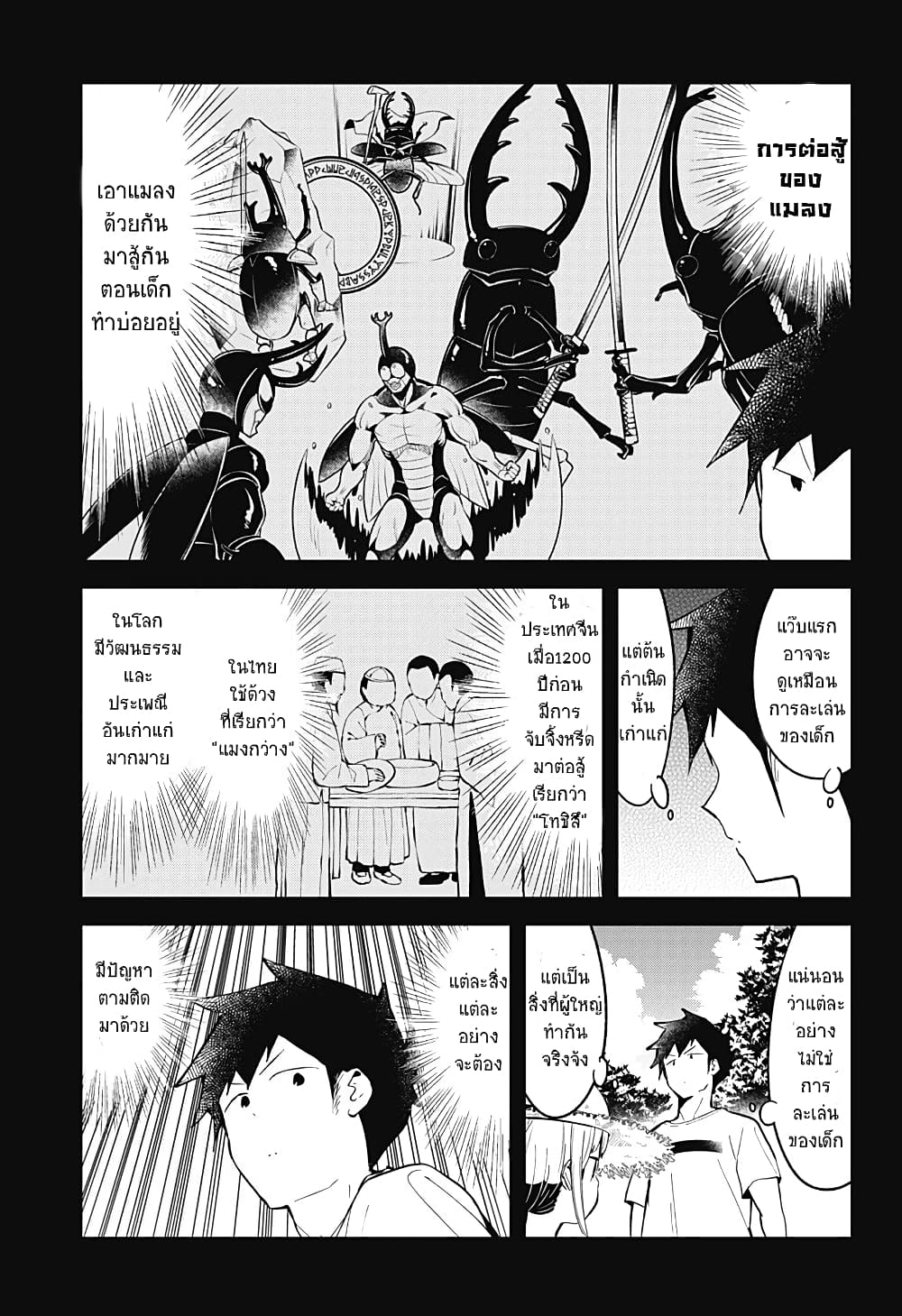 Aharen-san wa Hakarenai page 7