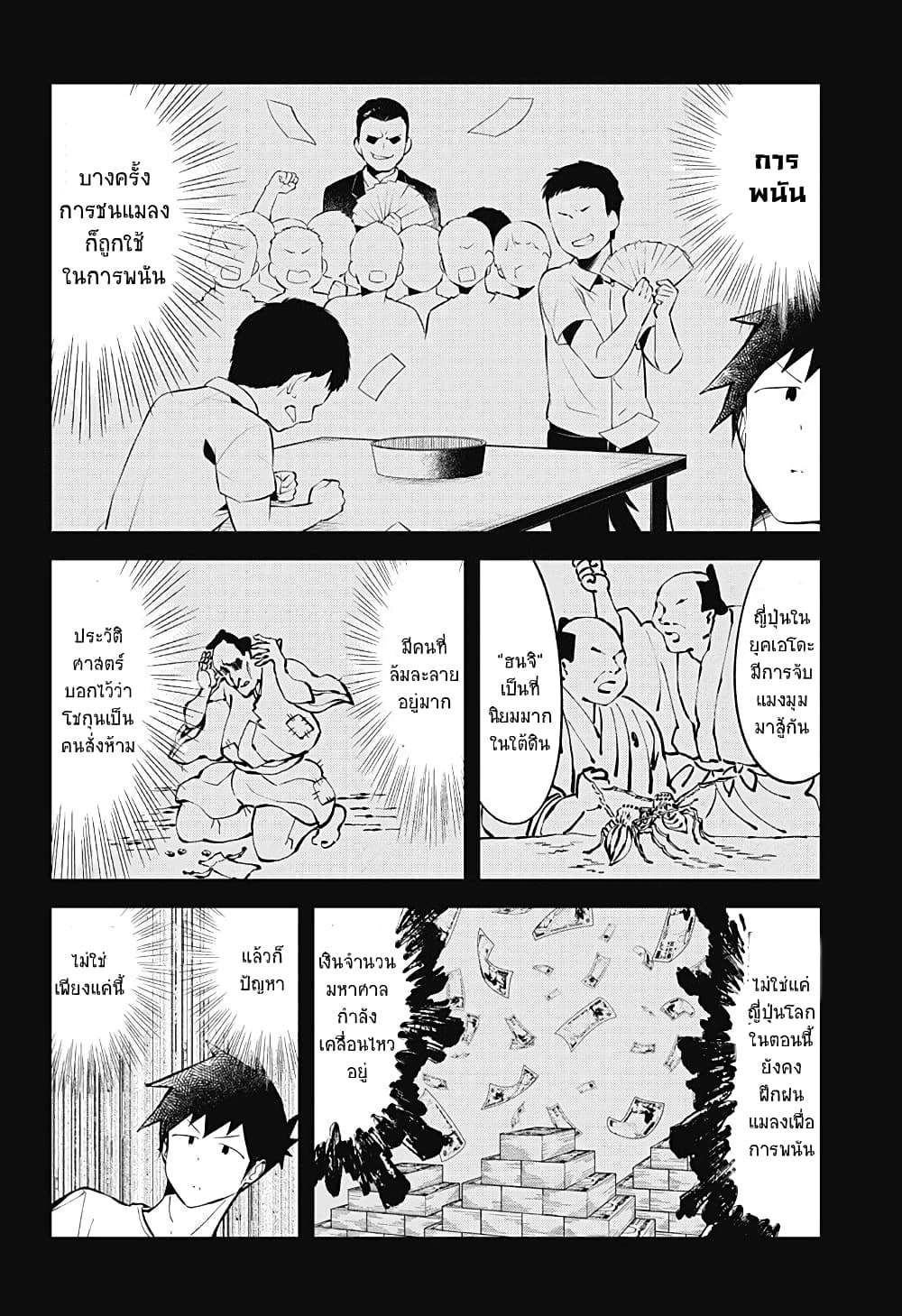 Aharen-san wa Hakarenai page 8