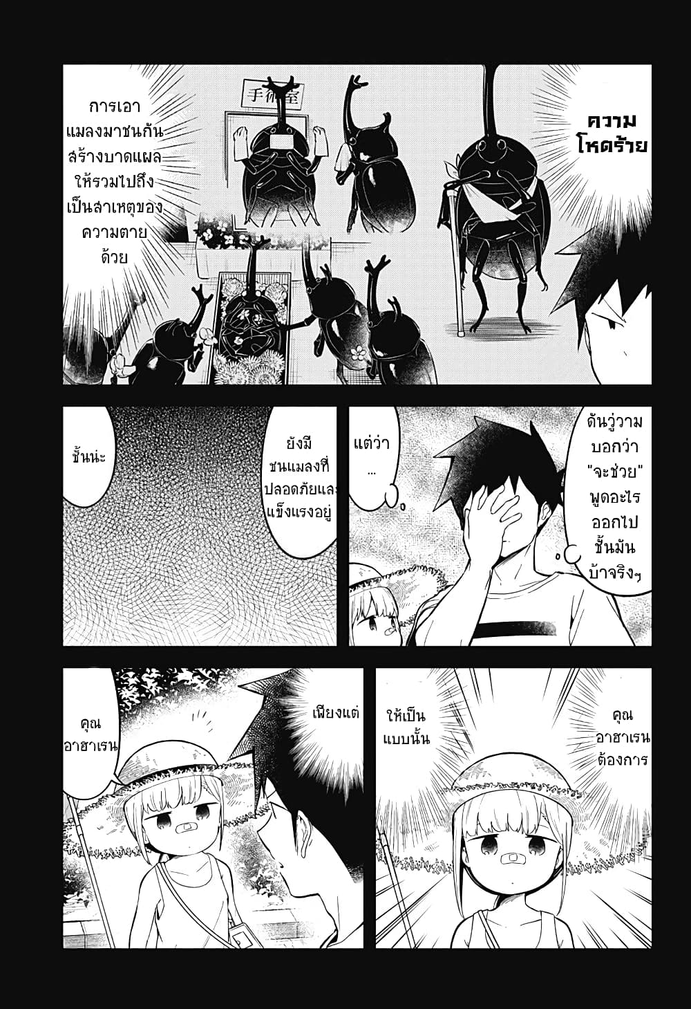 Aharen-san wa Hakarenai page 9