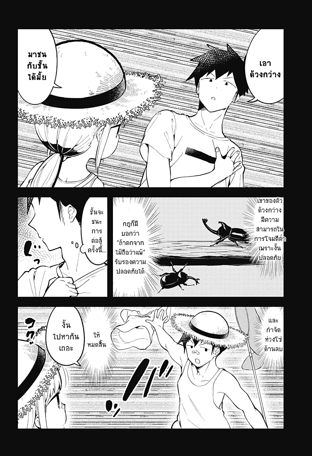 Aharen-san wa Hakarenai page 10