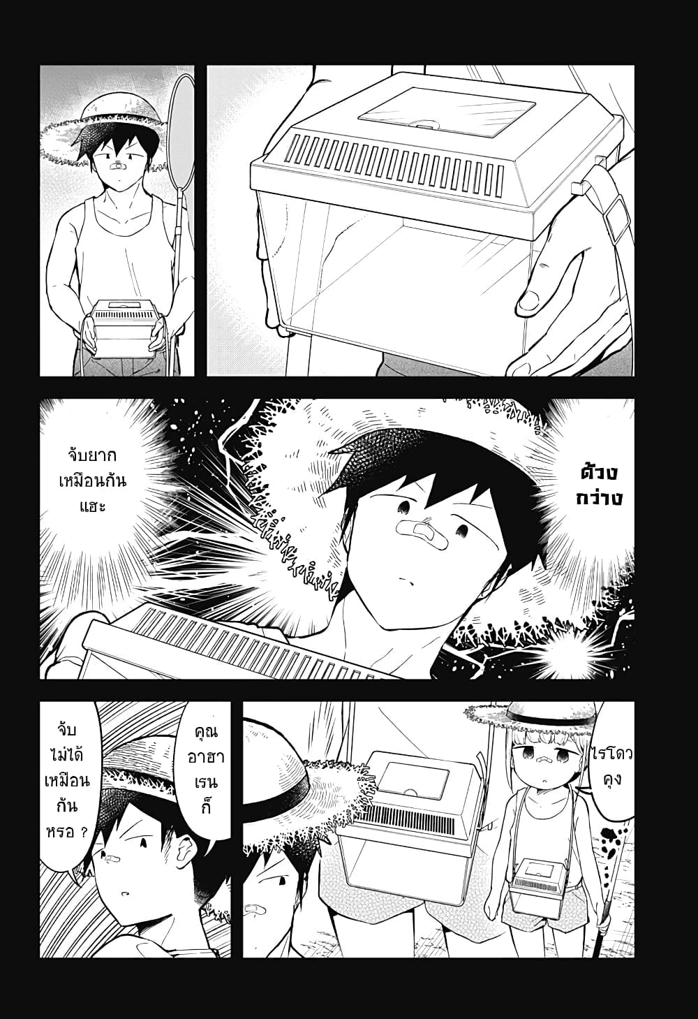 Aharen-san wa Hakarenai page 12