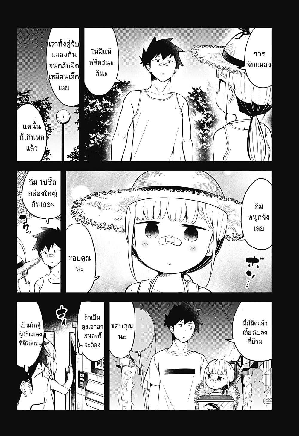 Aharen-san wa Hakarenai page 14