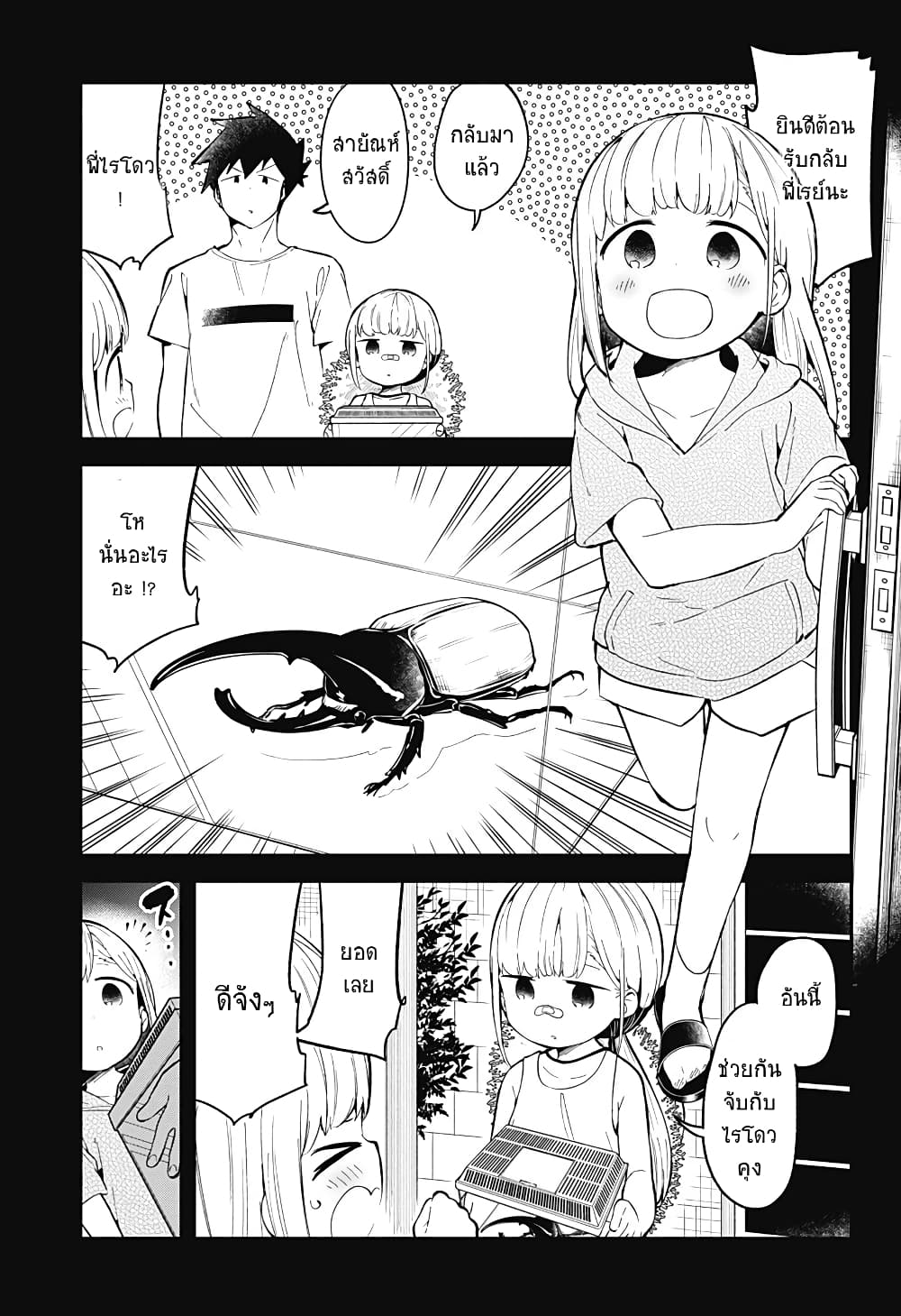 Aharen-san wa Hakarenai page 15